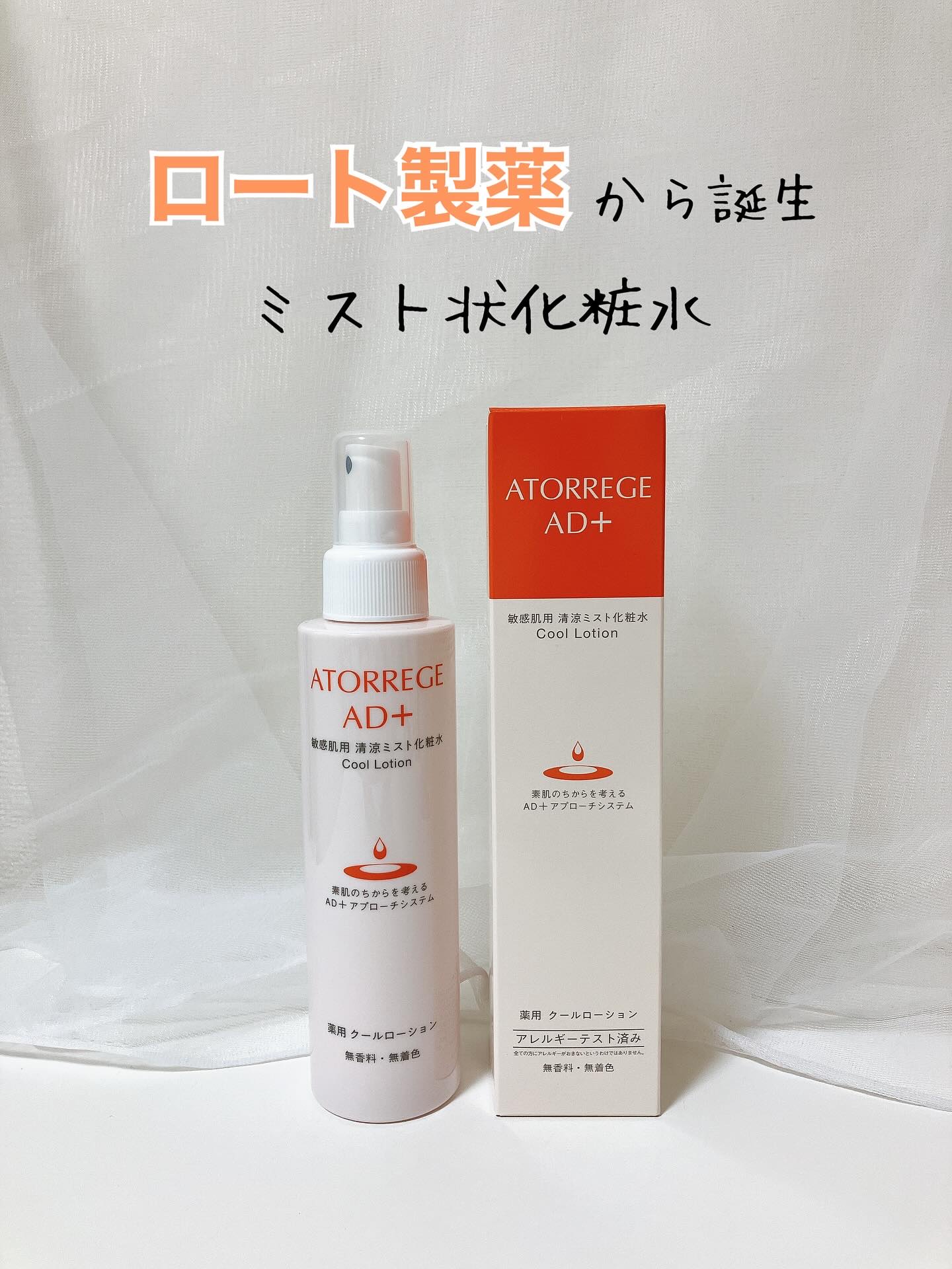 薬用 クールローション/アトレージュ AD＋/ミスト状化粧水を使ったクチコミ（1枚目）