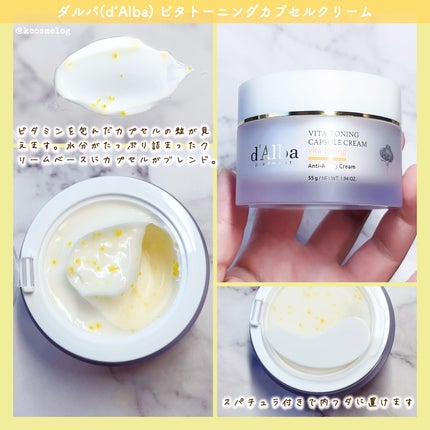 ビタトーニングカプセルクリーム/ダルバ/フェイスクリームを使ったクチコミ(2枚目)