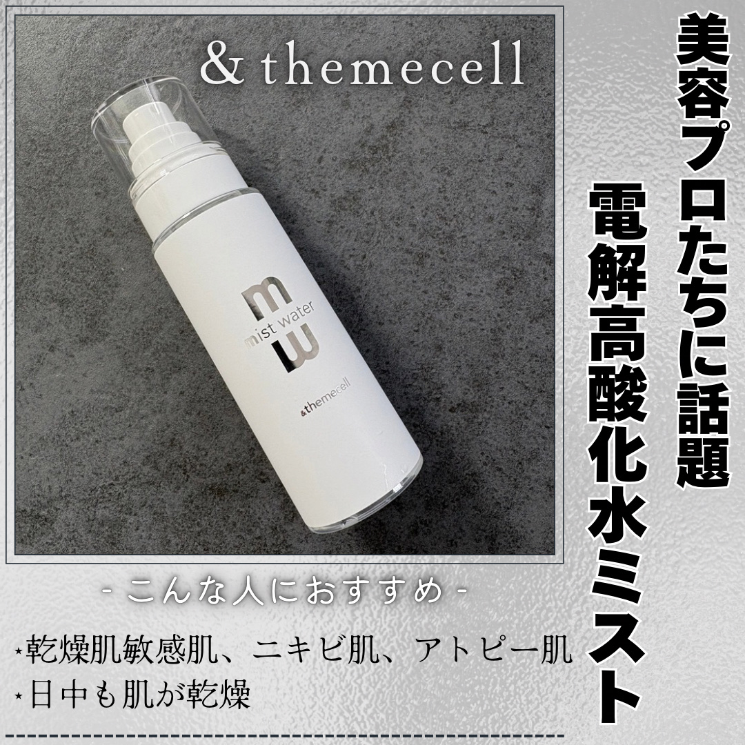 プライムミストウォーター/&themecell/ミスト状化粧水を使ったクチコミ（1枚目）