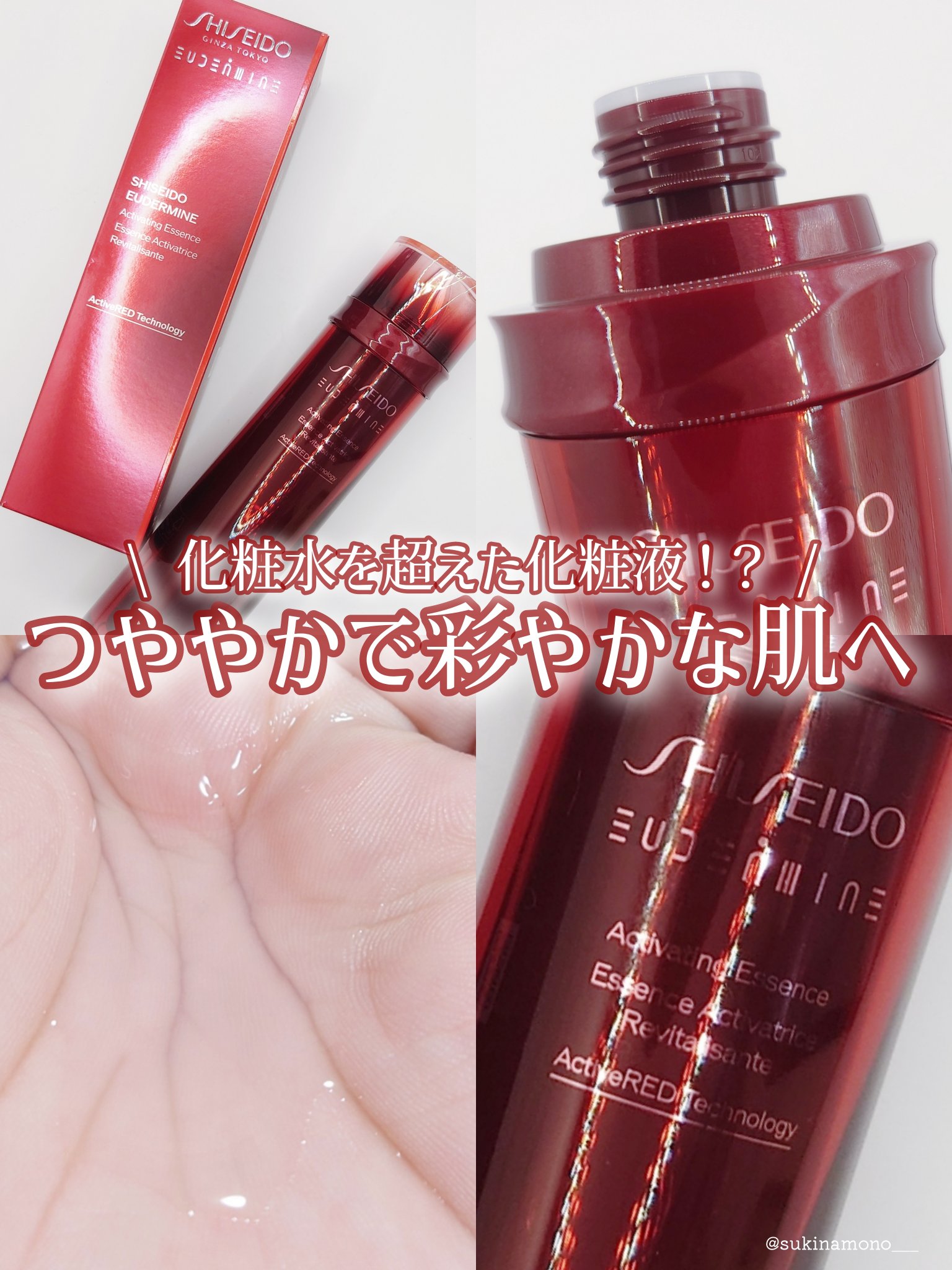 オイデルミン エッセンスローション 本体145ml/SHISEIDO/化粧水を使ったクチコミ（1枚目）