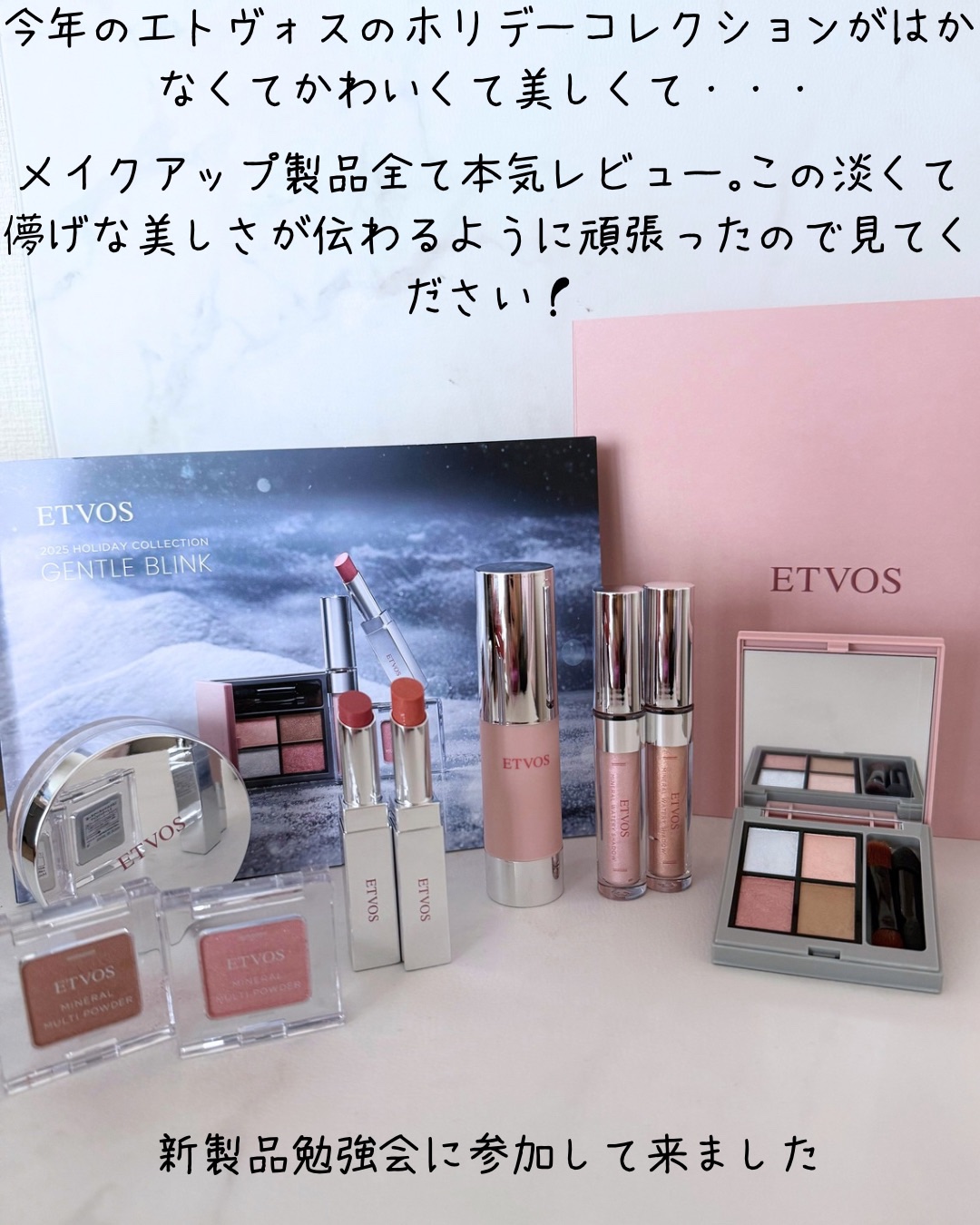 2025 ホリデーコフレ/エトヴォス/メイクアップキットを使ったクチコミ（2枚目）