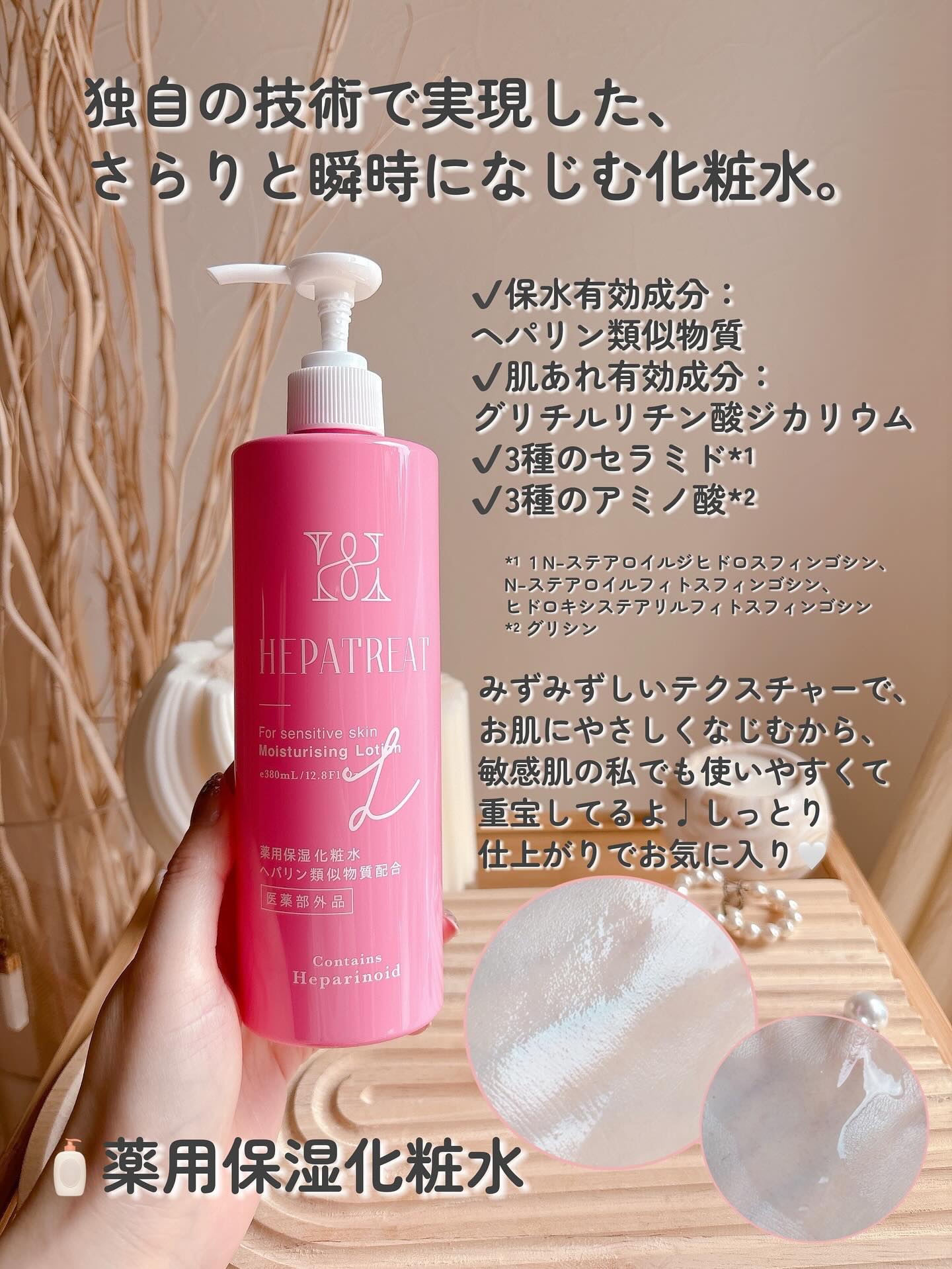 ヘパトリート 薬用保湿化粧水　[医薬部外品]/ゼトックスタイル/化粧水を使ったクチコミ（3枚目）