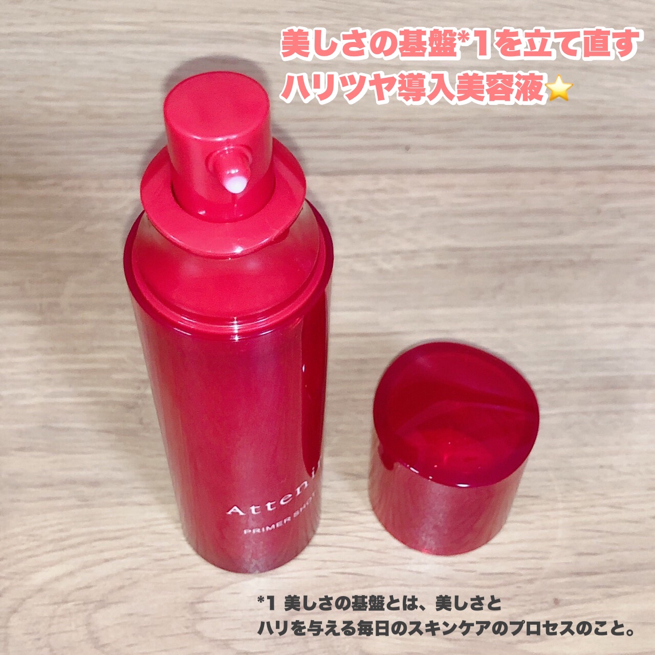 プライマーショット/アテニア/ブースター・導入液を使ったクチコミ（2枚目）