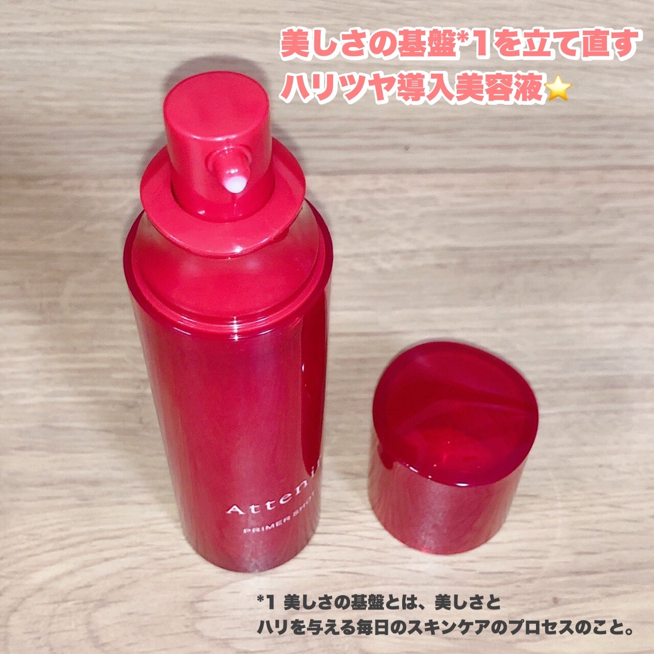 プライマーショット/アテニア/ブースター・導入液を使ったクチコミ(2枚目)