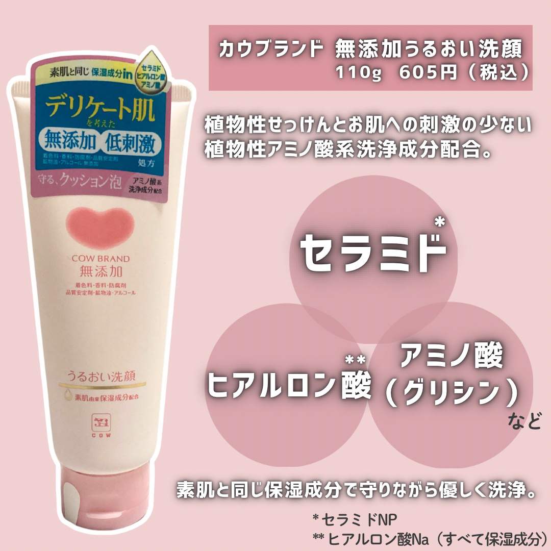 うるおい洗顔/カウブランド無添加/洗顔フォームを使ったクチコミ（2枚目）