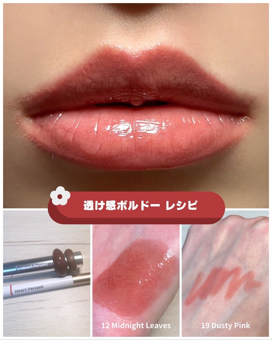 ドットオンムードリップペンシル/Heart Percent/リップライナーを使ったクチコミ(6枚目)