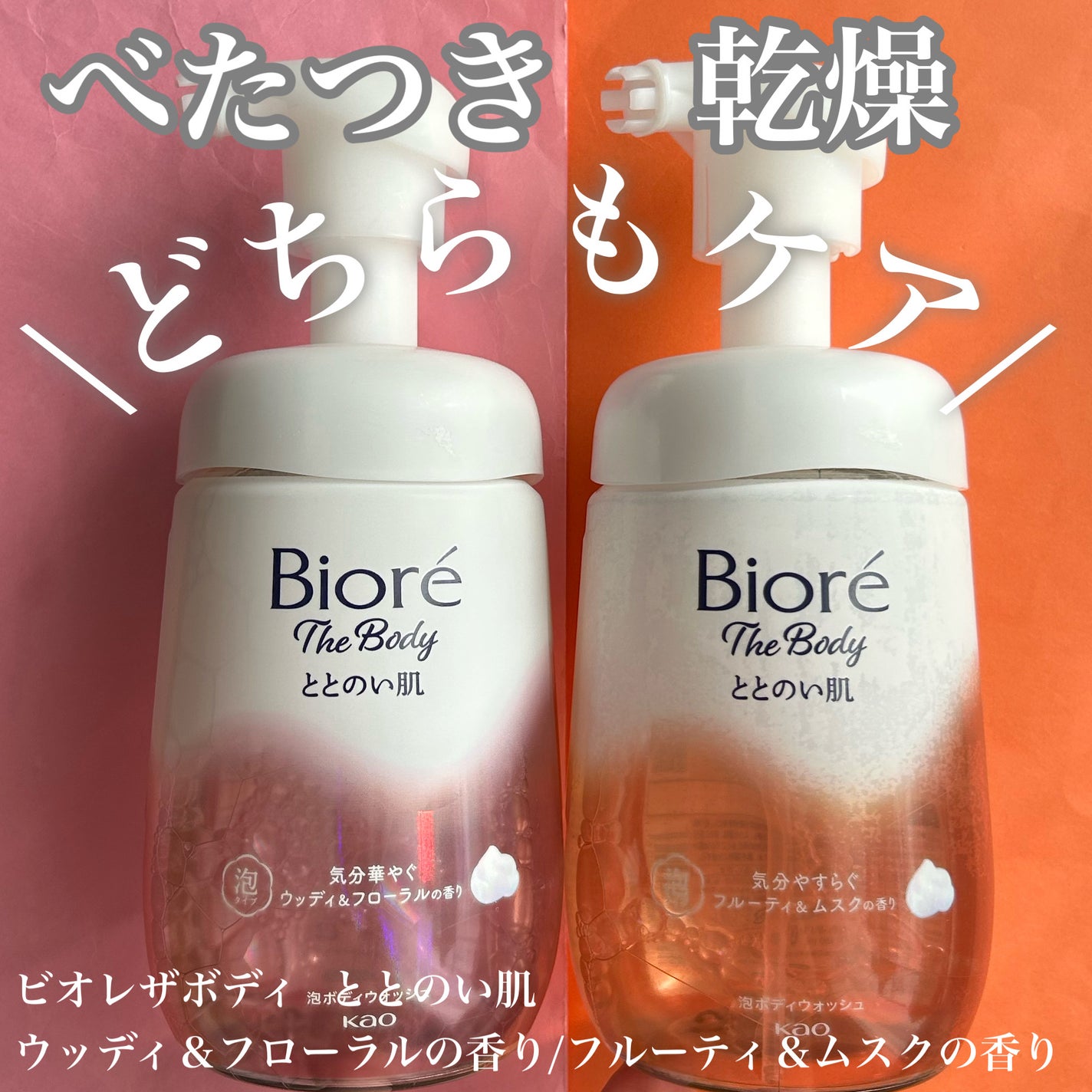 ビオレ ザ ボディ ととのい肌 ウッディ&フローラルの香り/ビオレ/ボディソープを使ったクチコミ(1枚目)