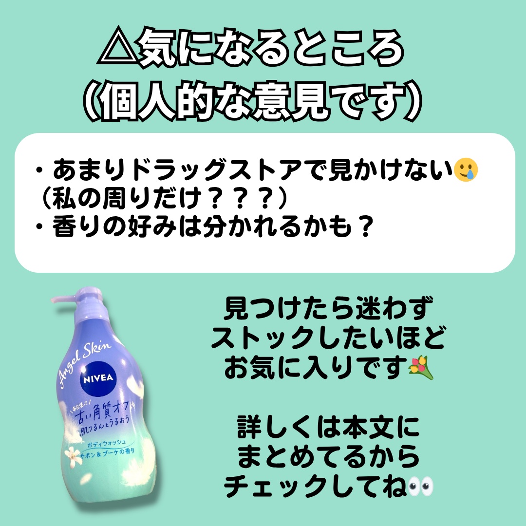 エンジェルスキン ボディウォッシュ サボン＆ブーケの香り/ニベア/ボディソープを使ったクチコミ（3枚目）