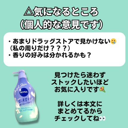 エンジェルスキン ボディウォッシュ サボン&ブーケの香り/ニベア/ボディソープを使ったクチコミ(3枚目)