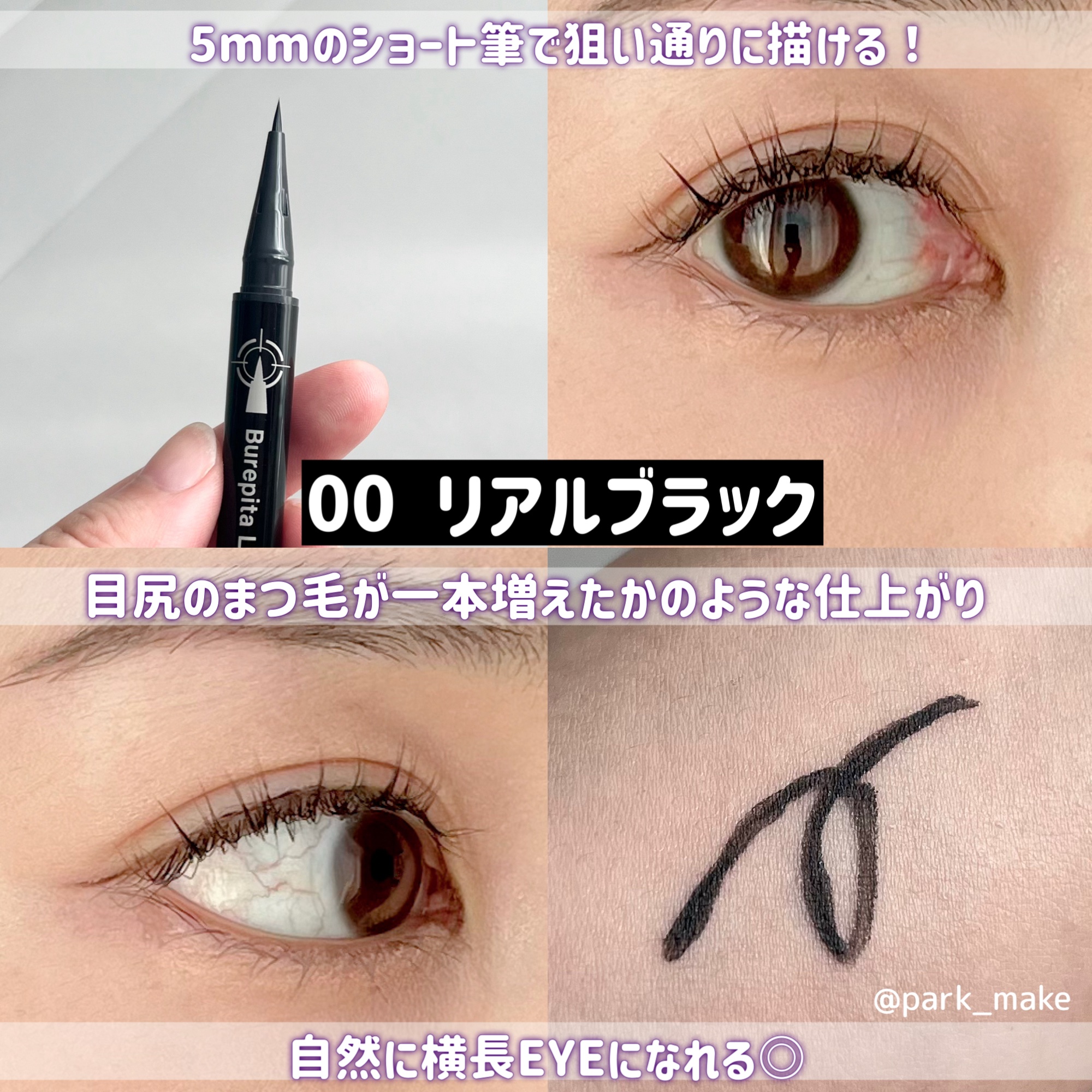 ブレぴたライナー/CEZANNE/アイライナーを使ったクチコミ（3枚目）