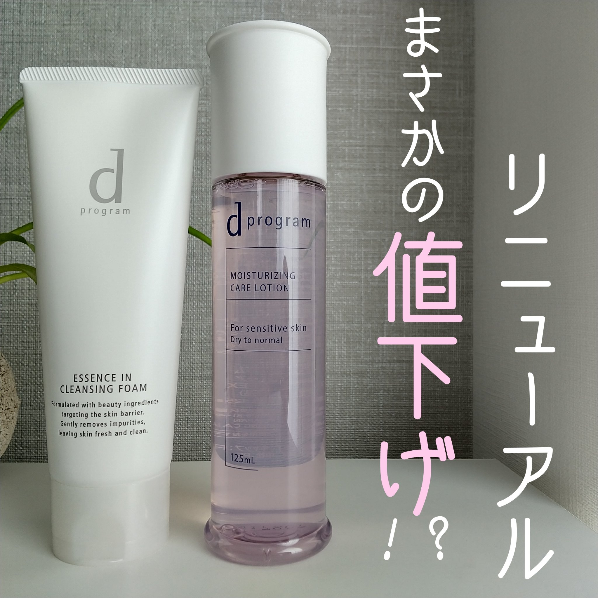 エッセンスイン クレンジングフォーム/d プログラム/洗顔フォームを使ったクチコミ（1枚目）