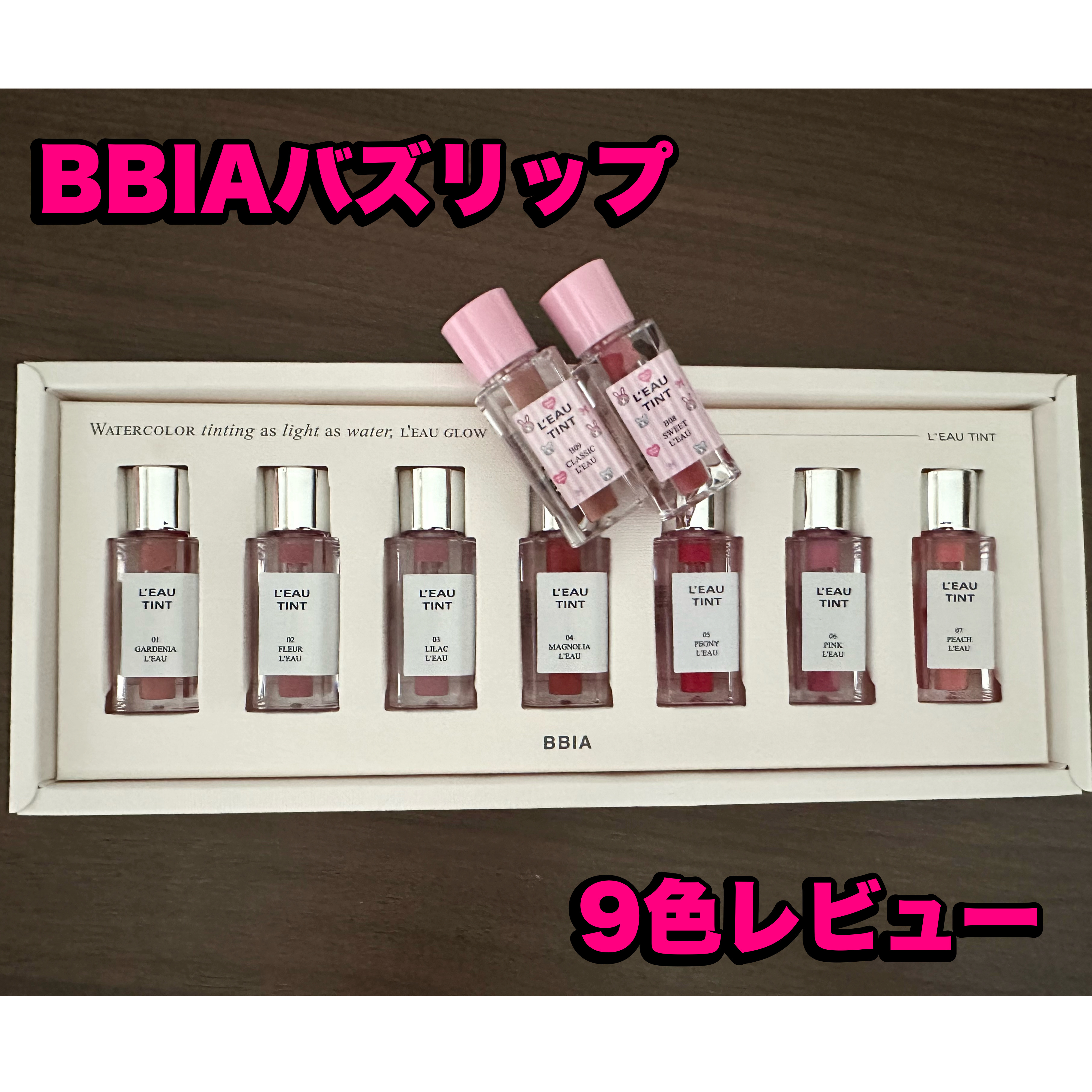 ローティント/BBIA/リップティントを使ったクチコミ（1枚目）