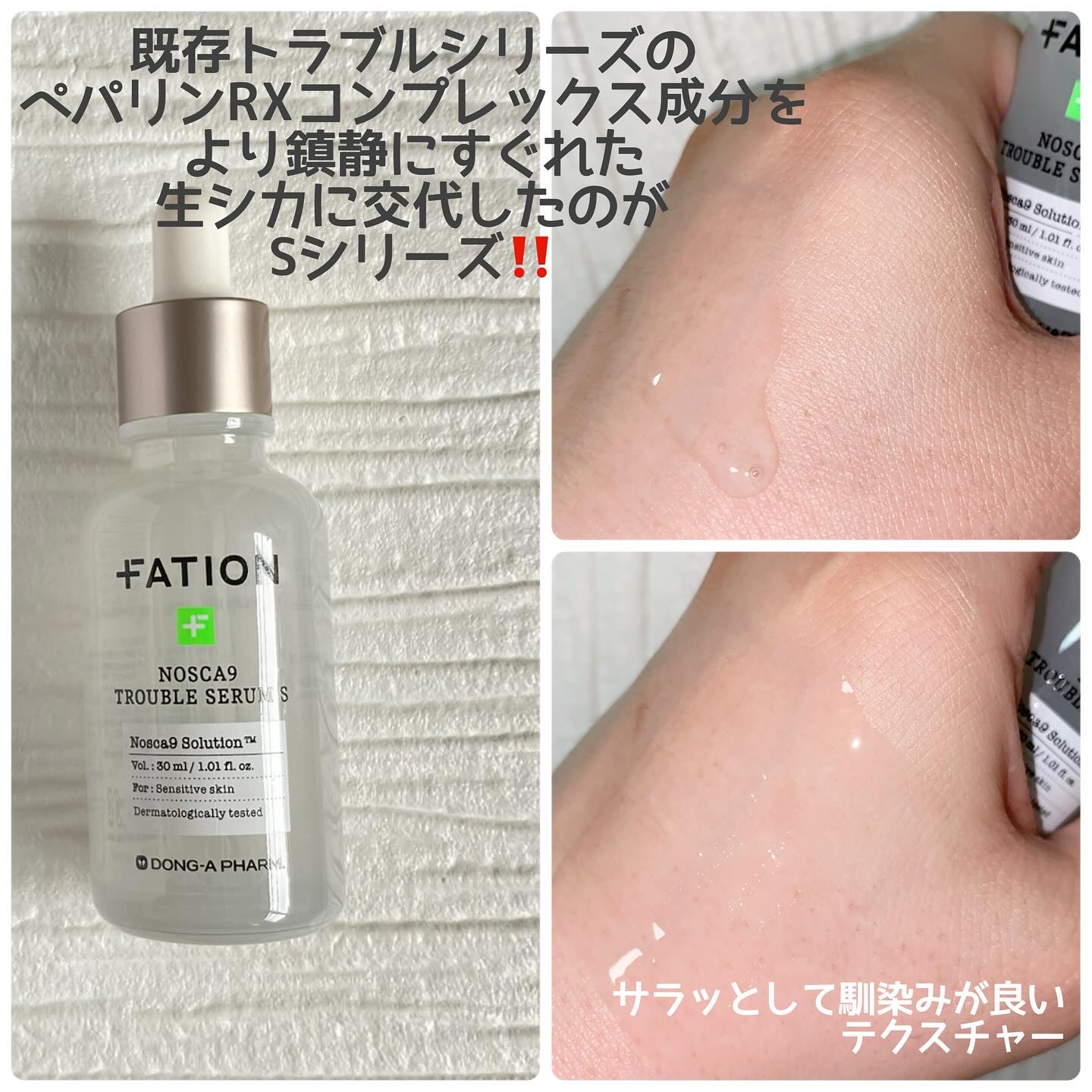 ノスカナイントラブルセラムS/FATION/美容液を使ったクチコミ（2枚目）