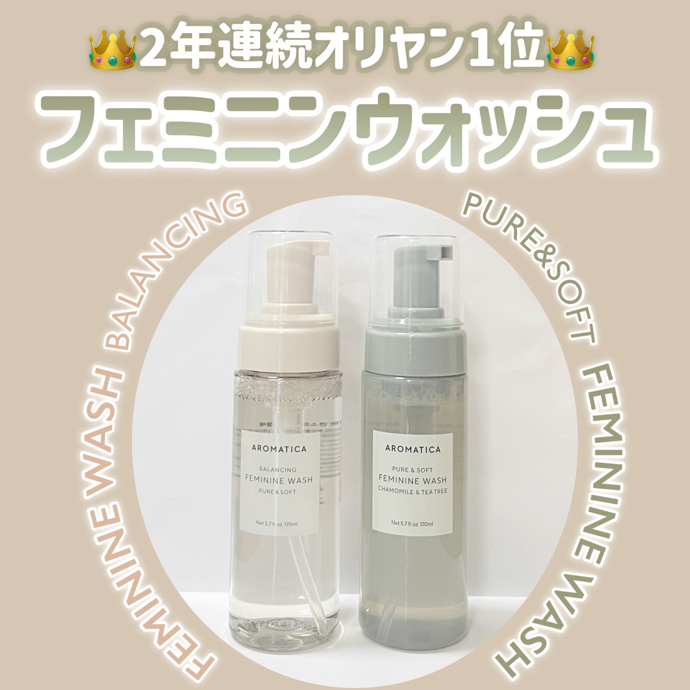 ピュア&ソフトフェミニンウォッシュ /AROMATICA/デリケートゾーンケアを使ったクチコミ(1枚目)