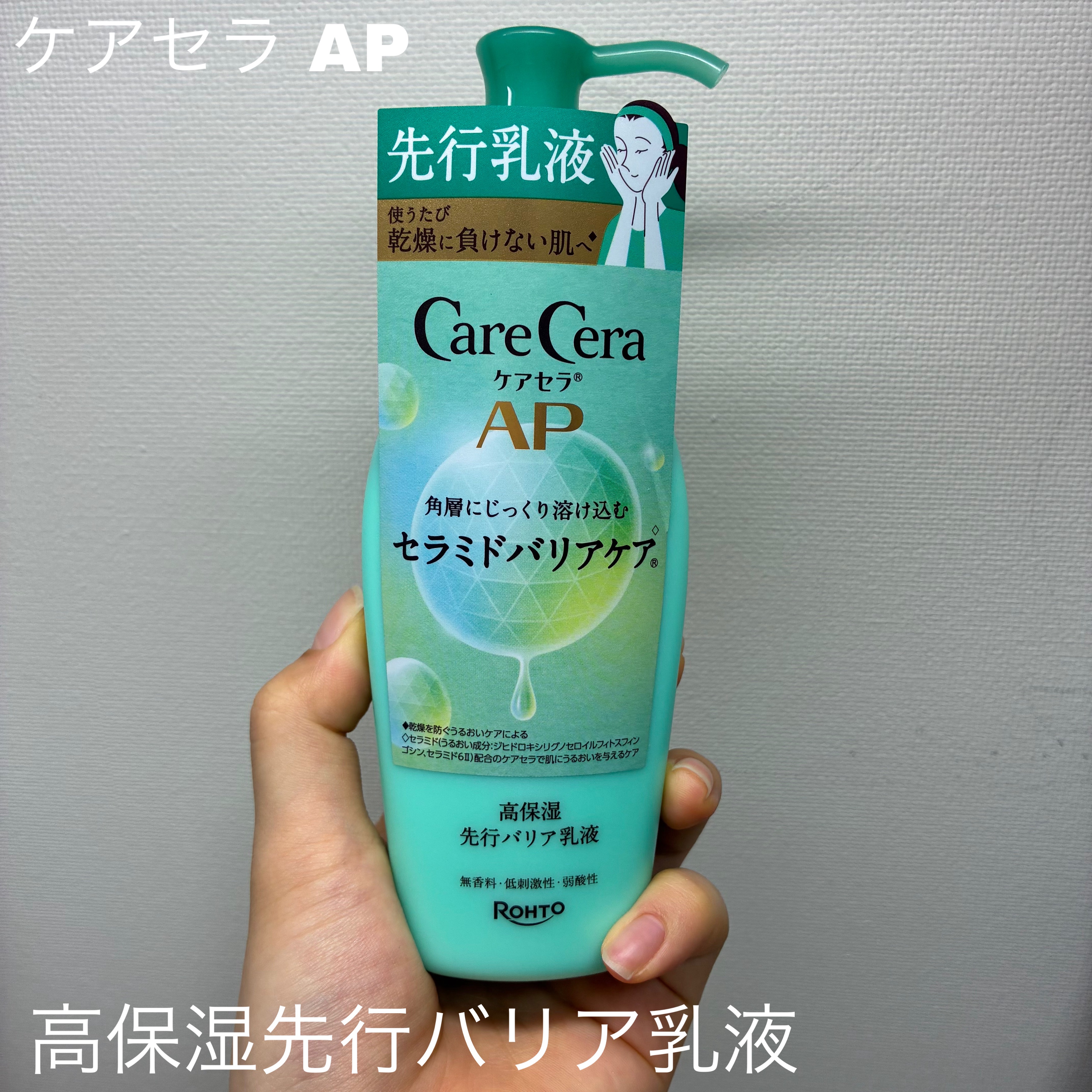 ケアセラAP 高保湿先行バリア乳液/ケアセラ/乳液を使ったクチコミ（1枚目）