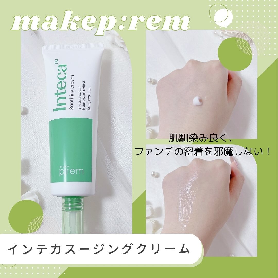 インテカ スージングクリーム/make prem/フェイスクリームを使ったクチコミ(2枚目)