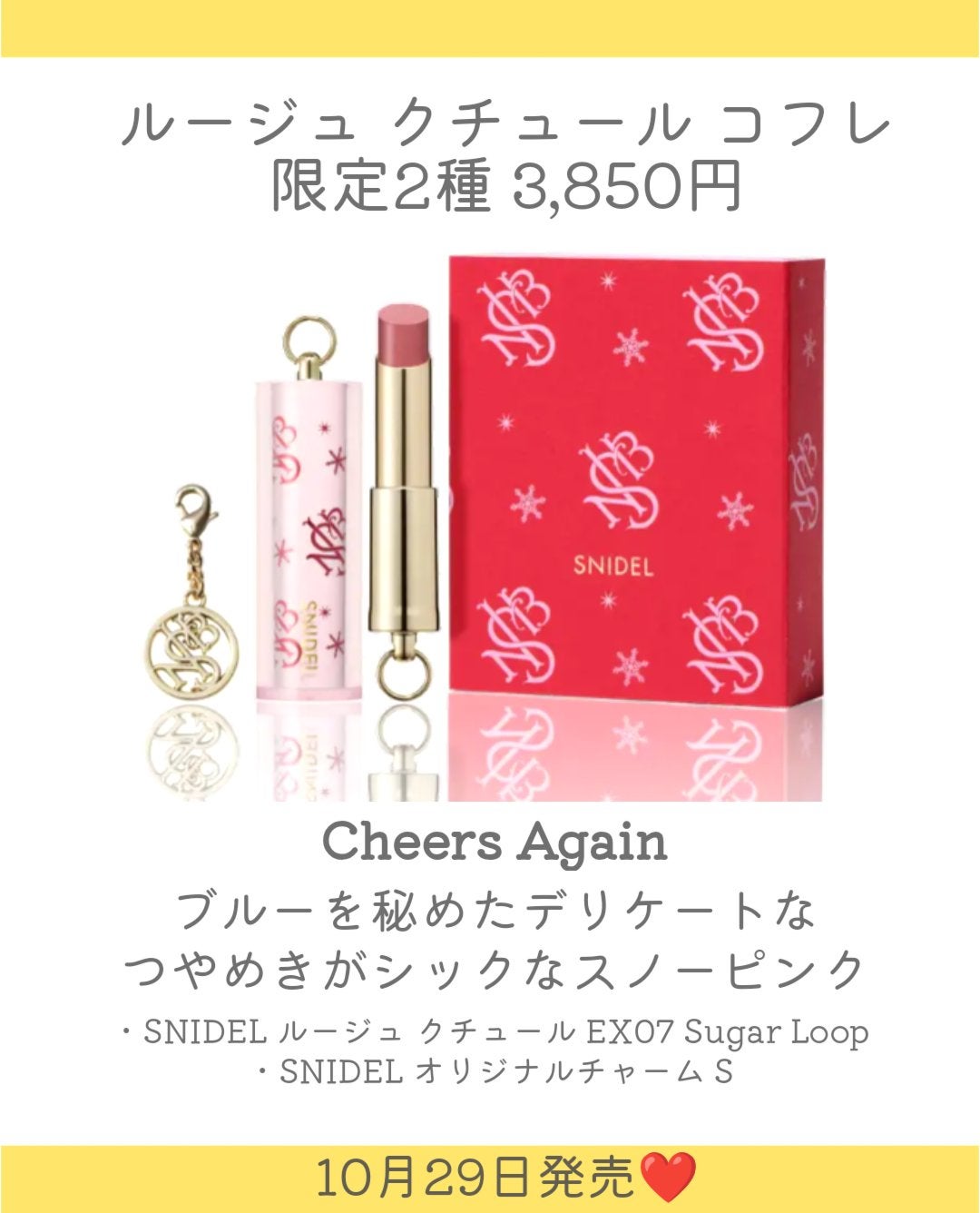 SNIDEL メイクアップコフレ Cheers Again/SNIDEL BEAUTY/メイクアップキットを使ったクチコミ(5枚目)