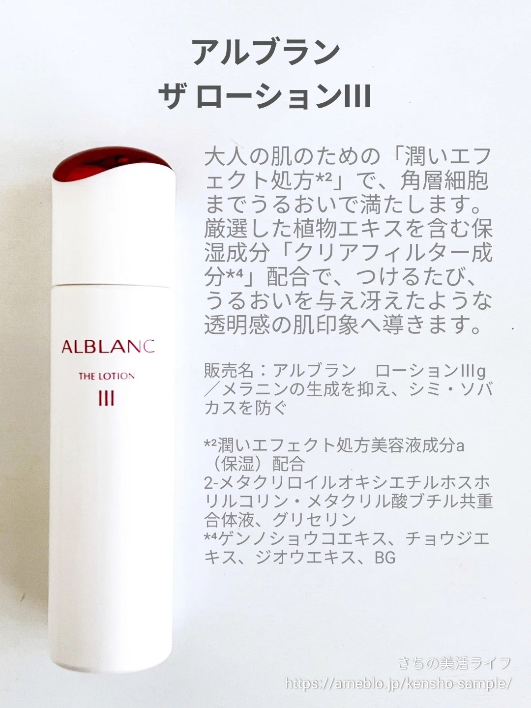 アルブラン ザ ローション III /ALBLANC/化粧水を使ったクチコミ(2枚目)