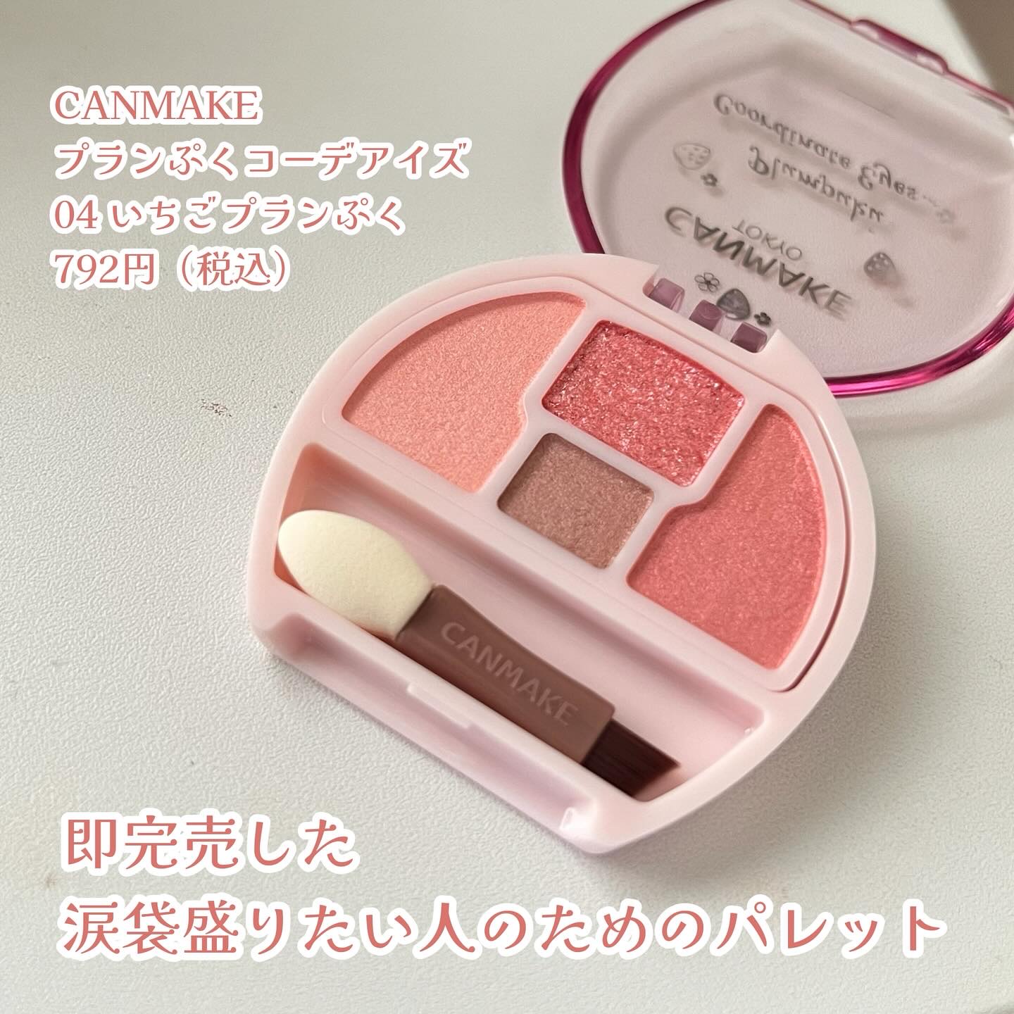 プランぷくコーデアイズ/キャンメイク/パウダーアイシャドウを使ったクチコミ（2枚目）