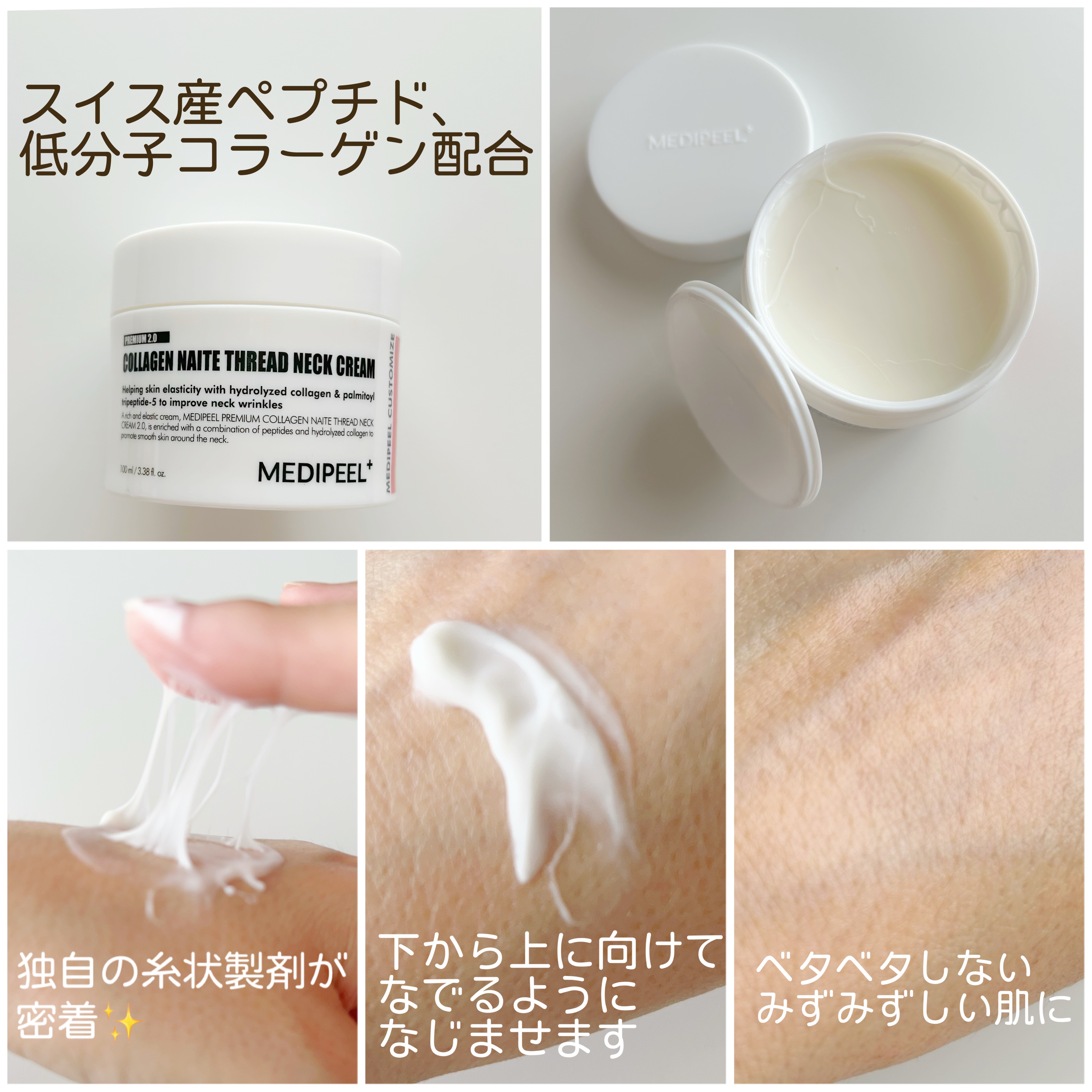 プレミアムナイテ スレッドネッククリーム/MEDIPEEL/ネック・デコルテケアを使ったクチコミ（2枚目）