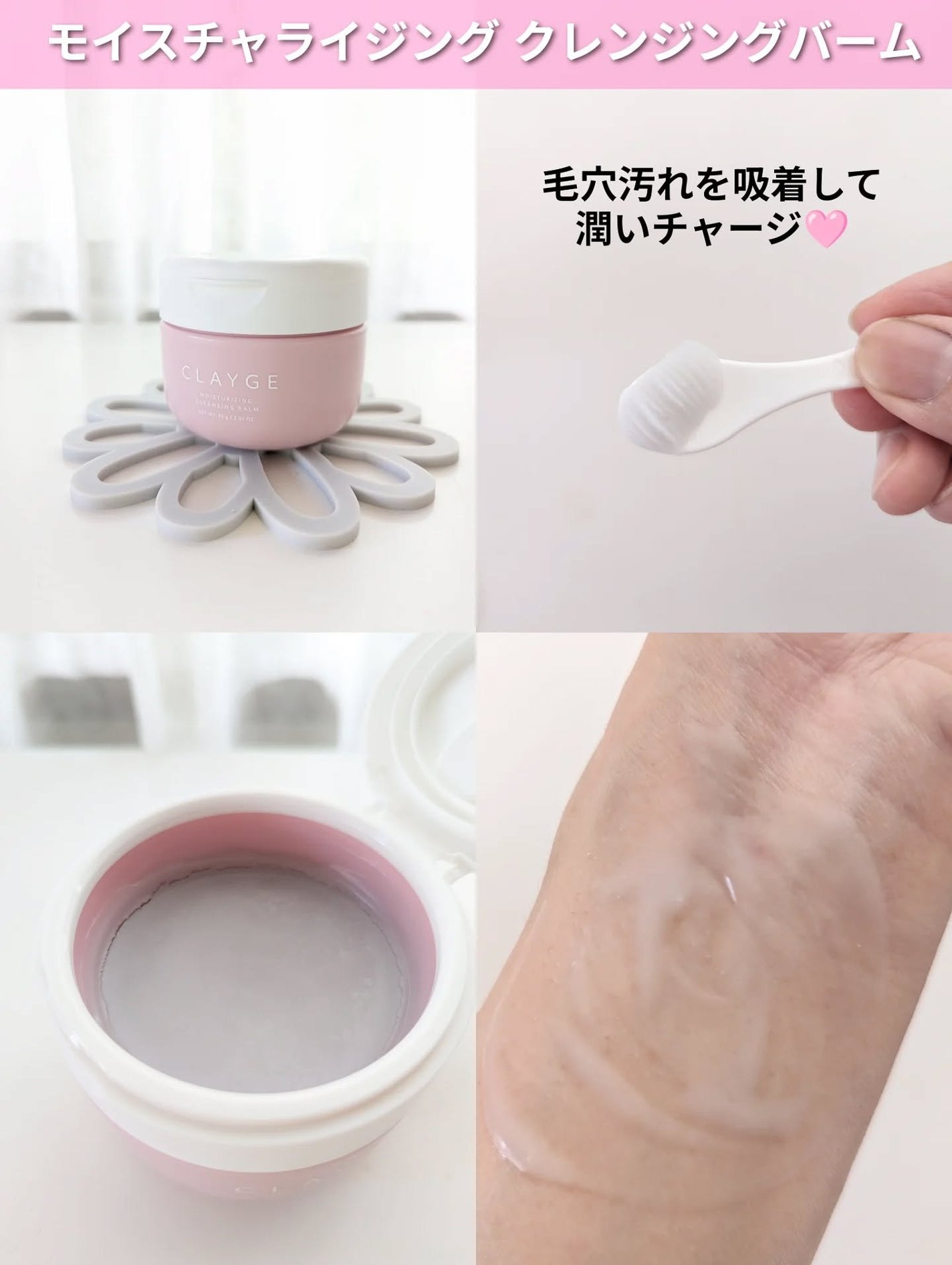 クレージュ モイスチャライジング クレンジングバーム/CLAYGE/クレンジングバームを使ったクチコミ(3枚目)