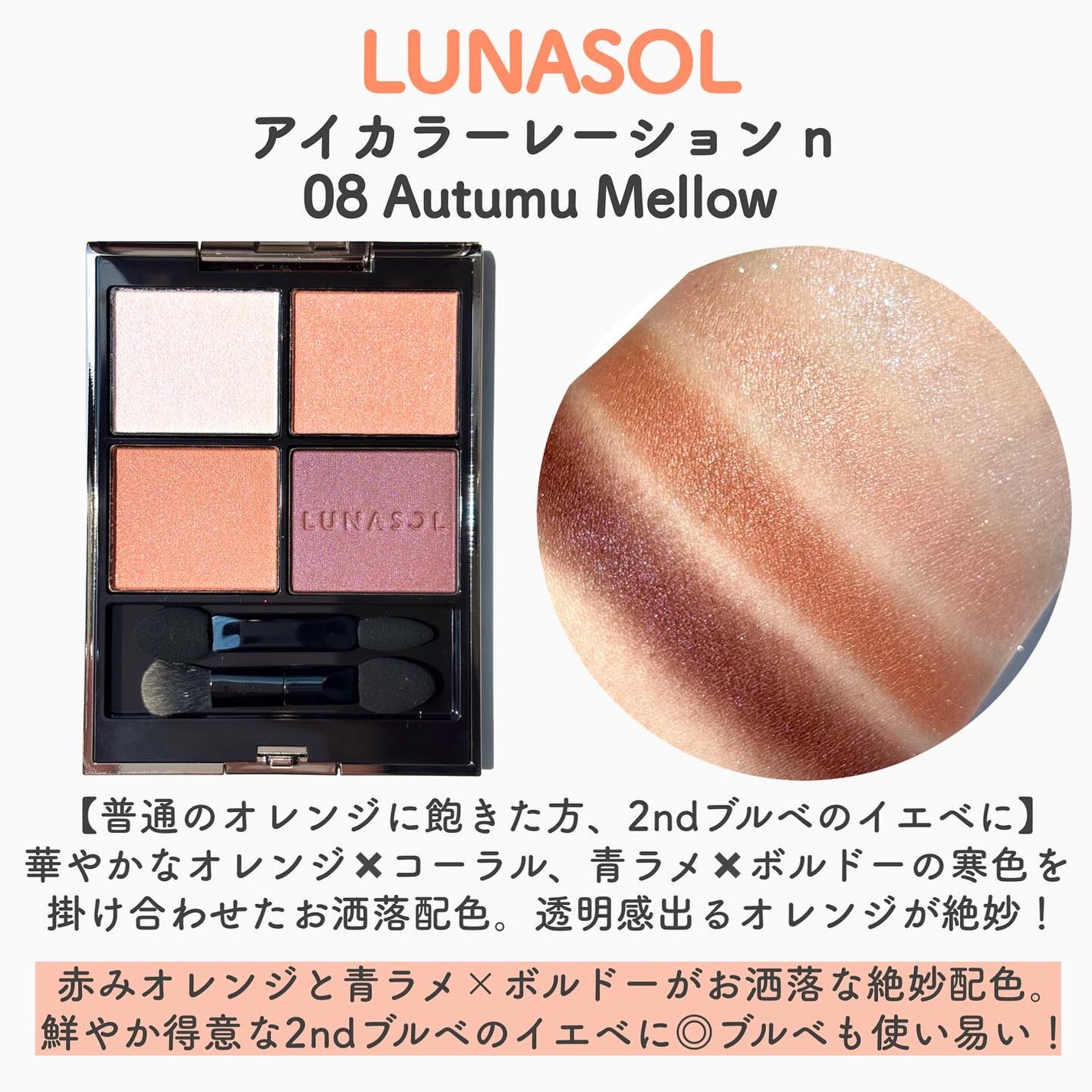 ルナソル アイカラーレーションN/LUNASOL/アイシャドウパレットを使ったクチコミ(2枚目)
