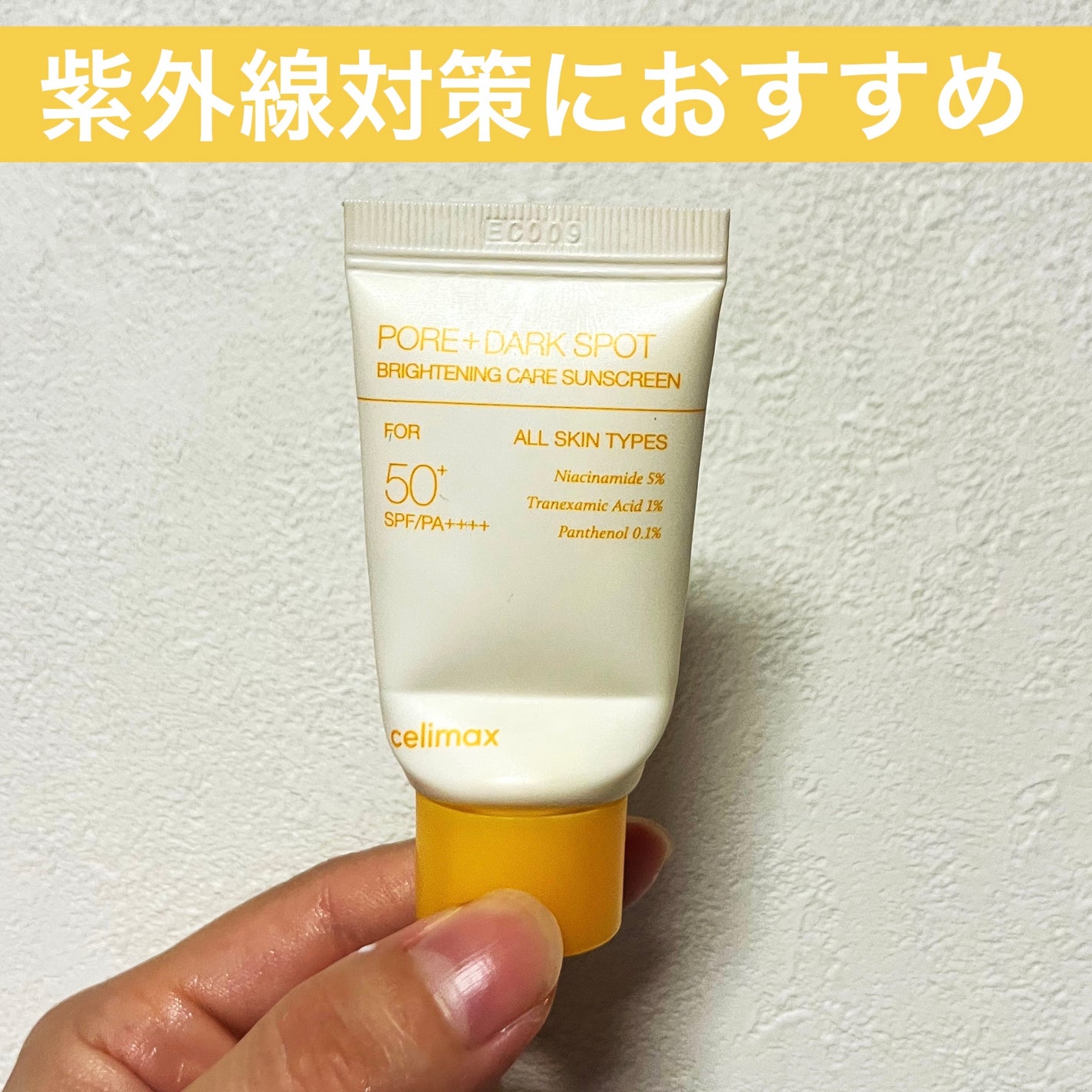 ポアブライトニングケアサンクリーム/celimax/日焼け止めクリームを使ったクチコミ(1枚目)