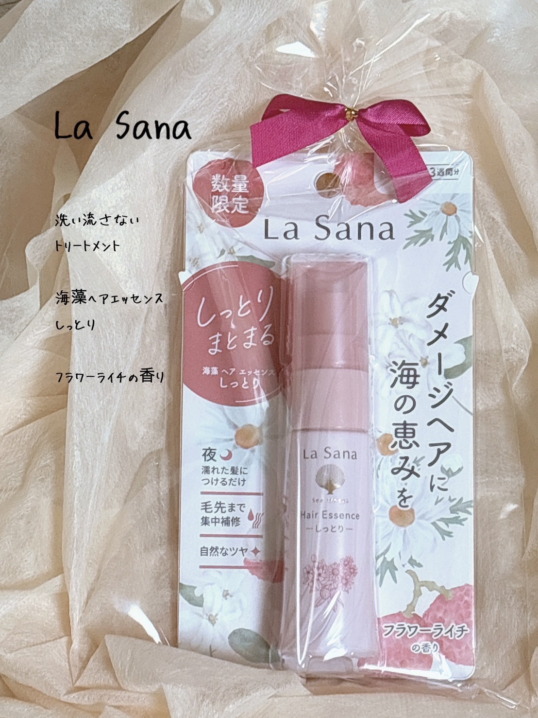 ラサーナ 海藻 ヘア エッセンス しっとり フラワーライチの香り/ラサーナ/ヘアオイルを使ったクチコミ（1枚目）