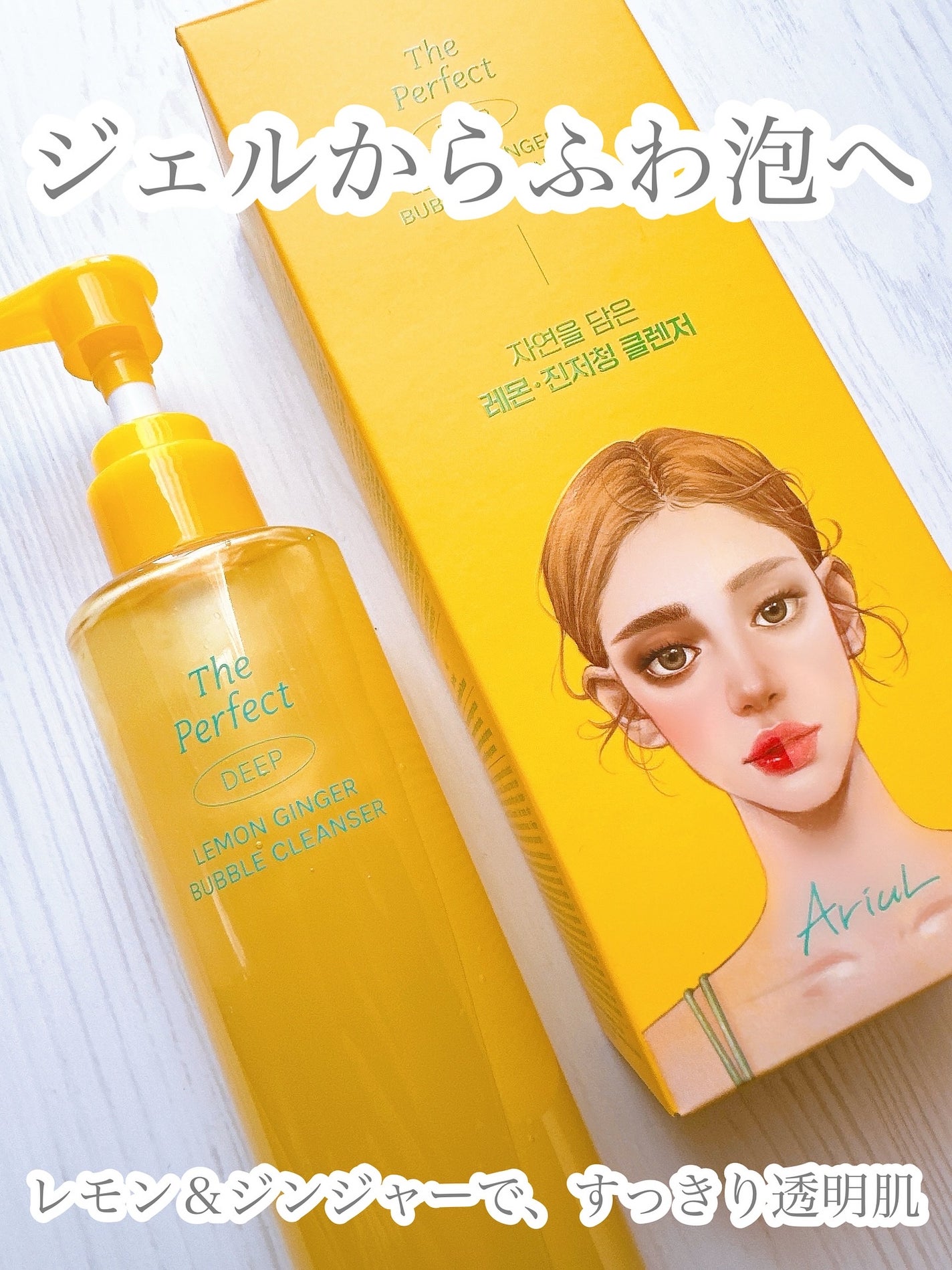 ザ・パーフェクトレモンジンジャーバブルクレンザー/Ariul/洗顔フォームを使ったクチコミ(1枚目)