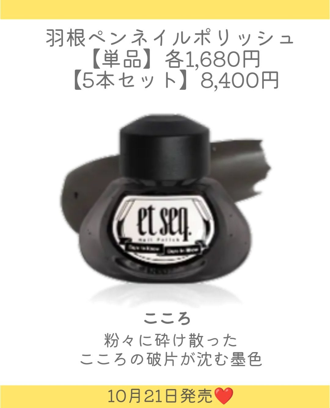 羽根ペンネイルポリッシュ/et seq./マニキュアを使ったクチコミ(4枚目)