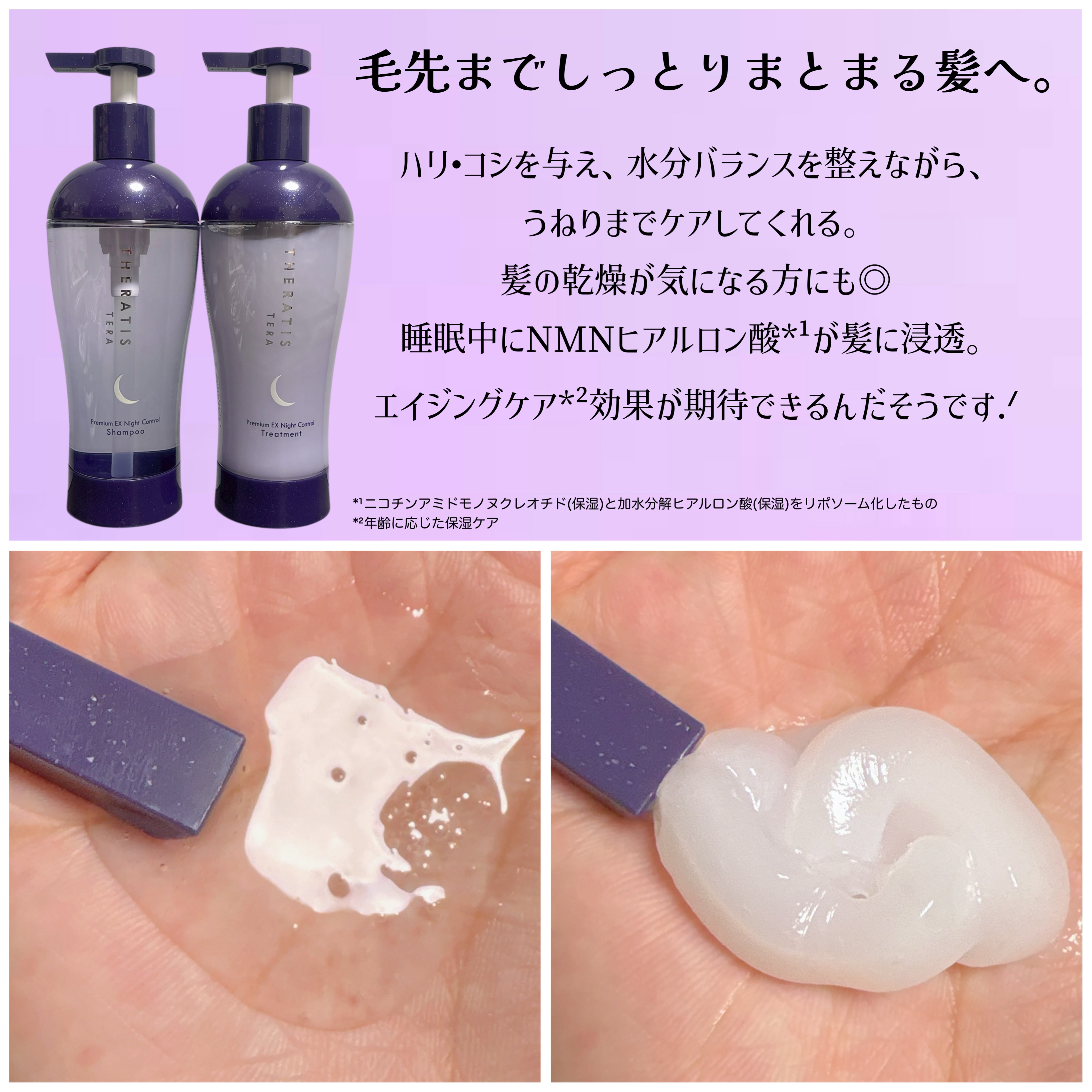 セラティス テラ プレミアム EX ナイト コントロール シャンプー/ヘアトリートメント/THERATIS/市販シャンプーを使ったクチコミ（2枚目）