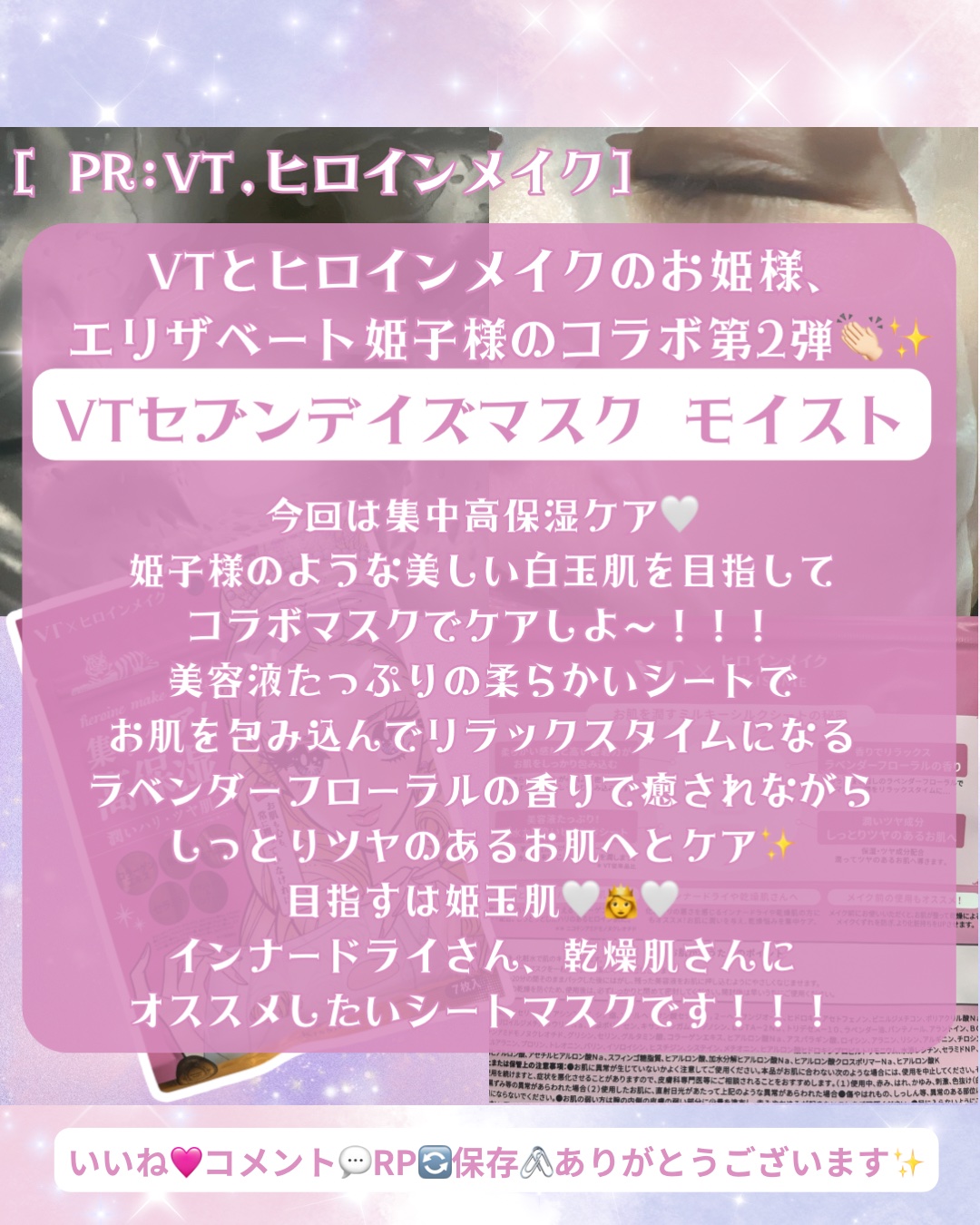 ヒロインメイク VTセブンデイズマスク モイスト/ヒロインメイク×VT/シートマスク・パックを使ったクチコミ（3枚目）