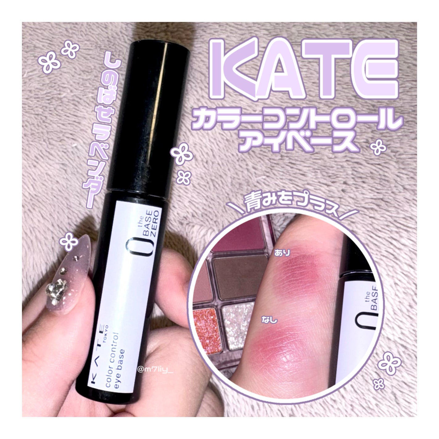 ケイト カラーコントロールアイベース/KATE/アイシャドウベースを使ったクチコミ(1枚目)