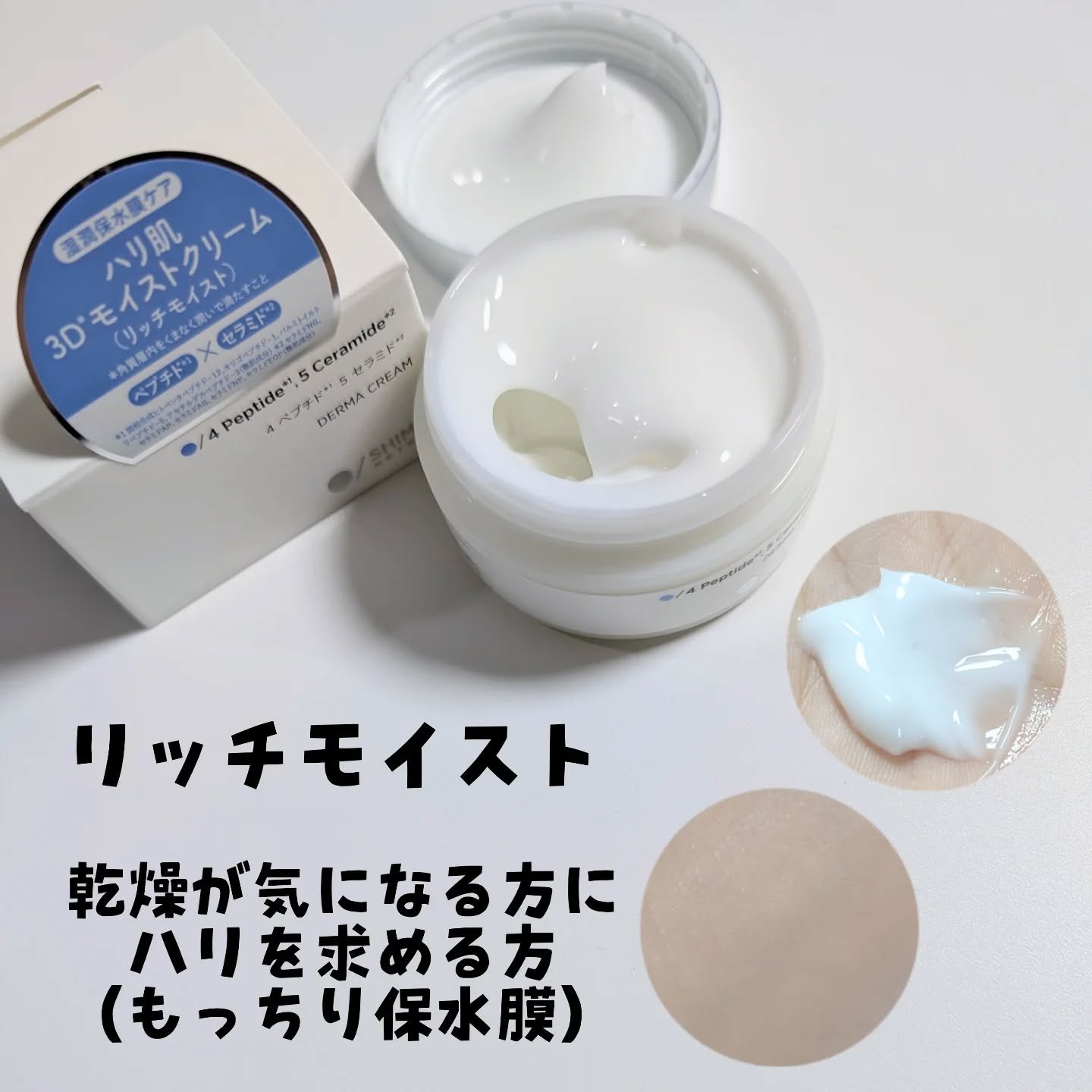 ３D*1モイストクリーム モイストクリア/SHIMBI METHOD/フェイスクリームを使ったクチコミ（2枚目）