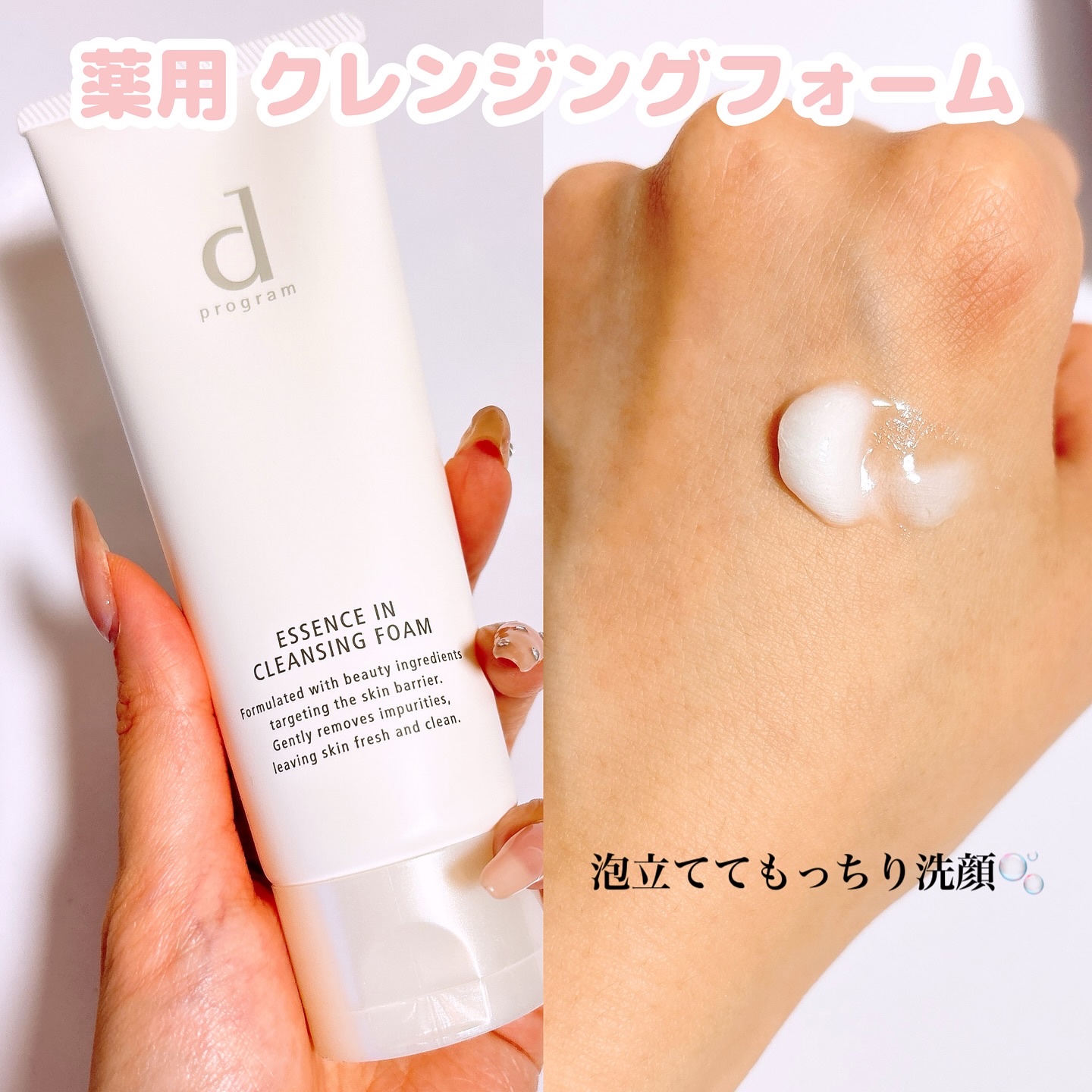エッセンスイン クレンジングフォーム/d プログラム/洗顔フォームを使ったクチコミ（3枚目）