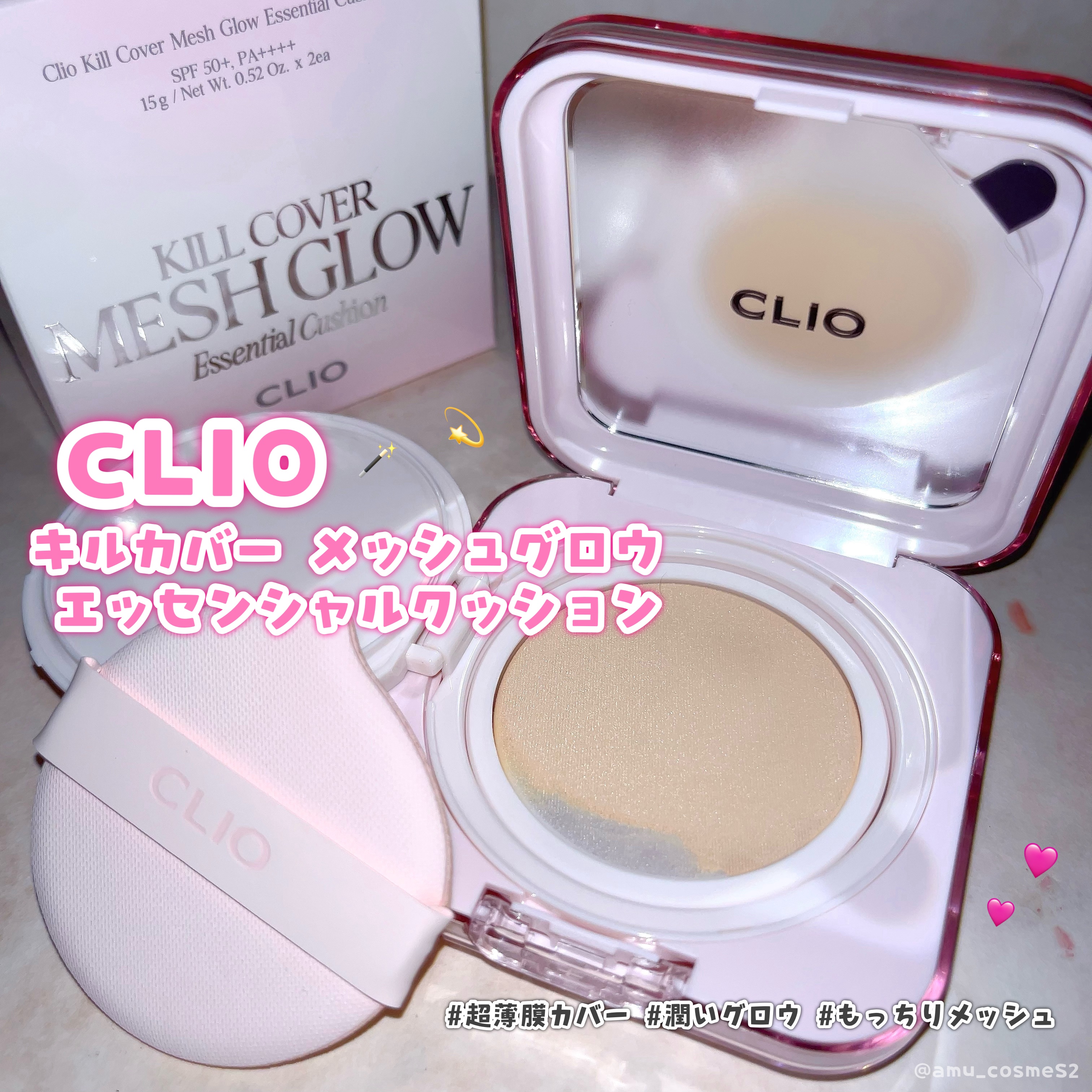 キルカバー メッシュ グロウ エッセンシャル クッション/CLIO/クッションファンデーションを使ったクチコミ（1枚目）