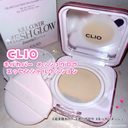 キルカバー メッシュ グロウ エッセンシャル クッション/CLIO/クッションファンデーションを使ったクチコミ(1枚目)