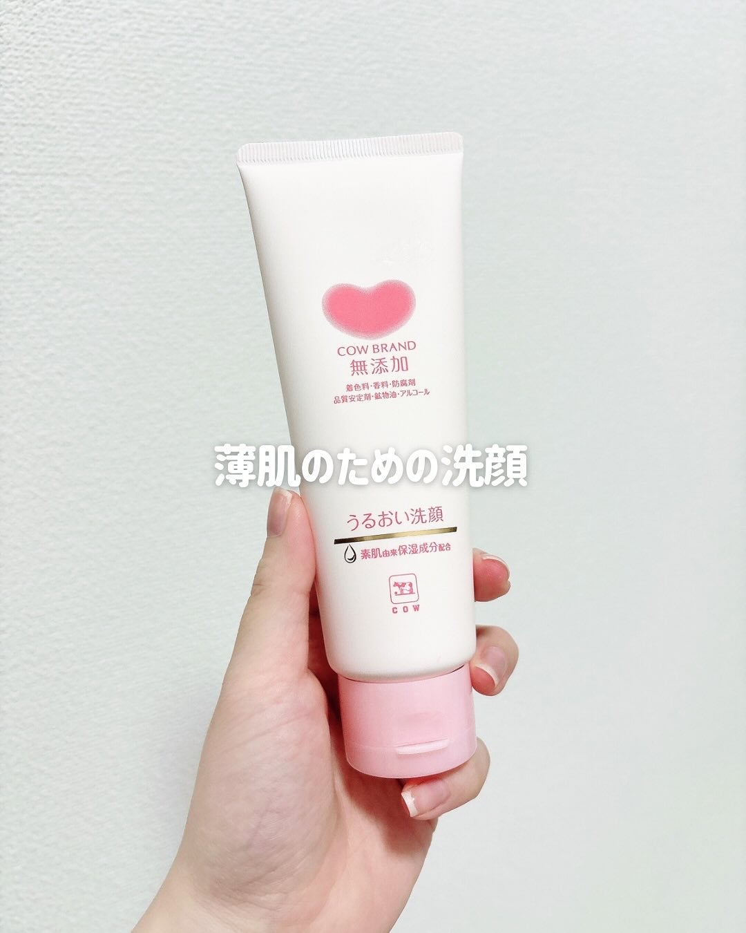 うるおい洗顔/カウブランド無添加/洗顔フォームを使ったクチコミ(1枚目)