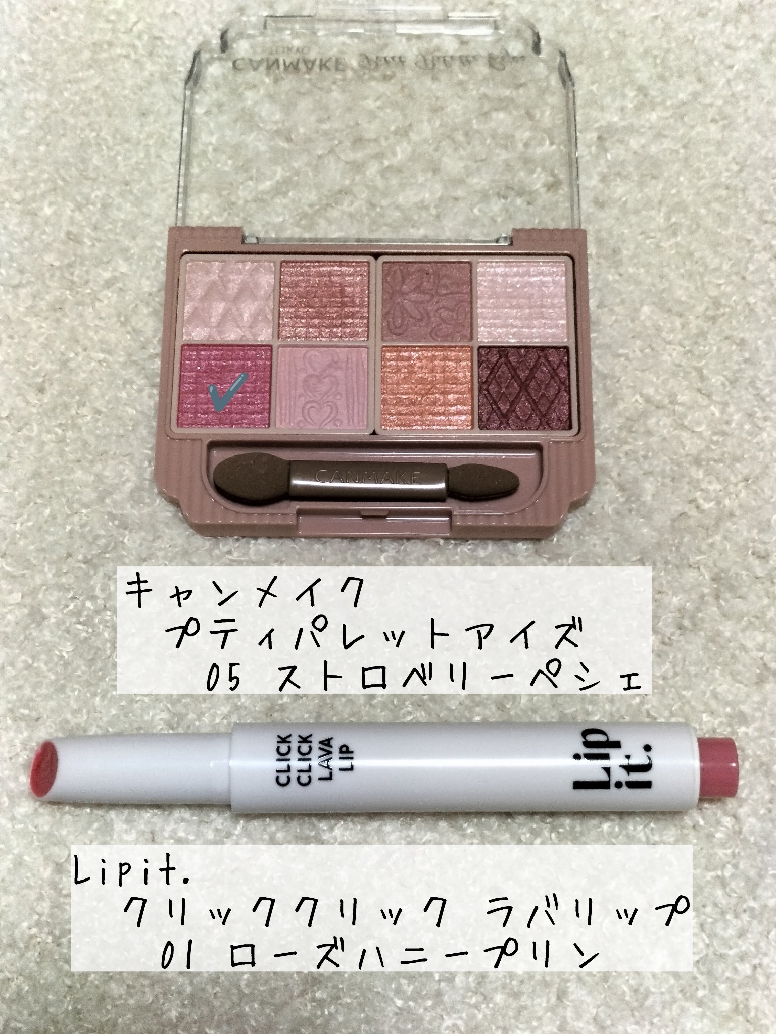 クリッククリック ラバリップ 01 ローズハニープリン/Lipit./口紅を使ったクチコミ（1枚目）