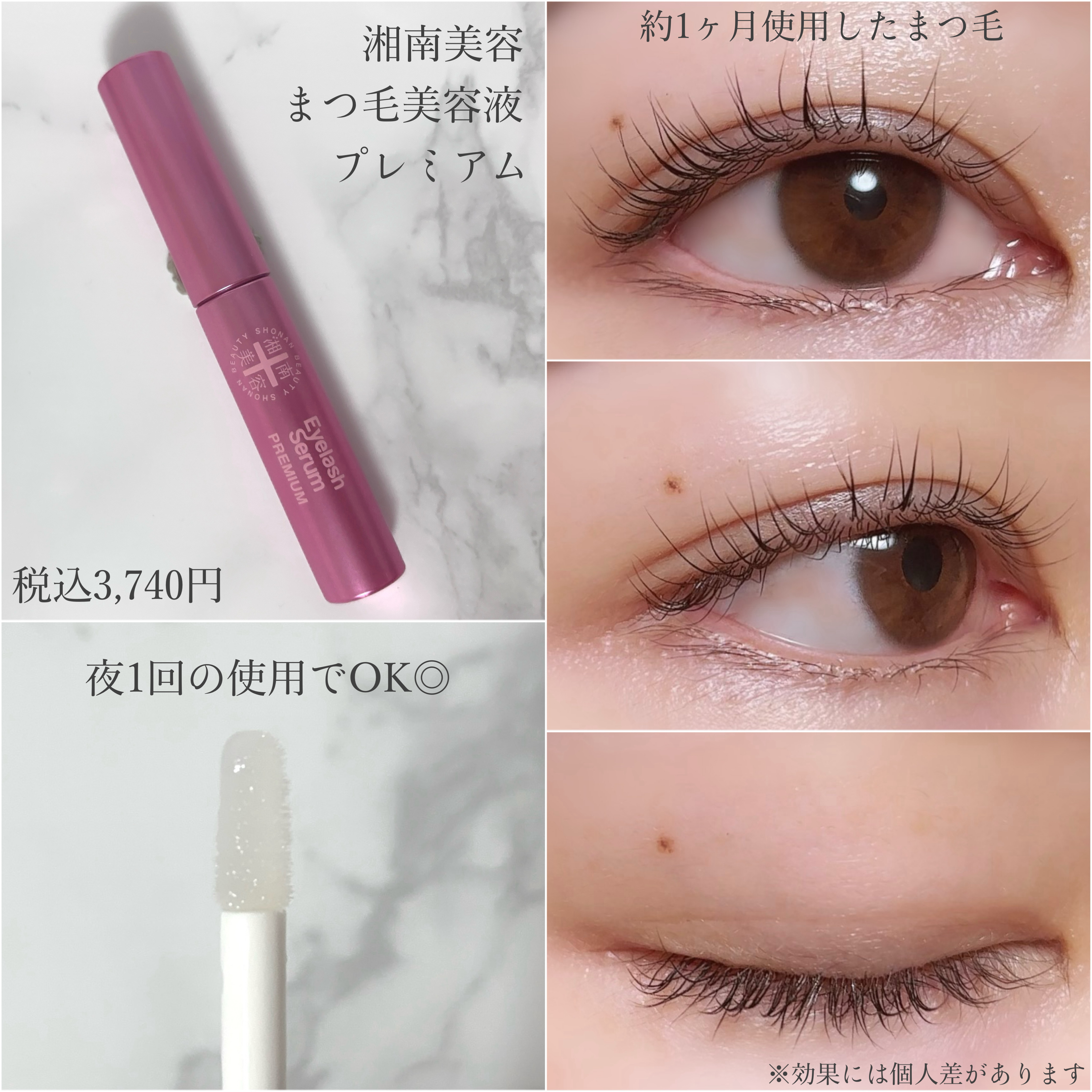 湘南美容まつ毛美容液PREMIUM/湘南美容/まつげ美容液を使ったクチコミ（2枚目）
