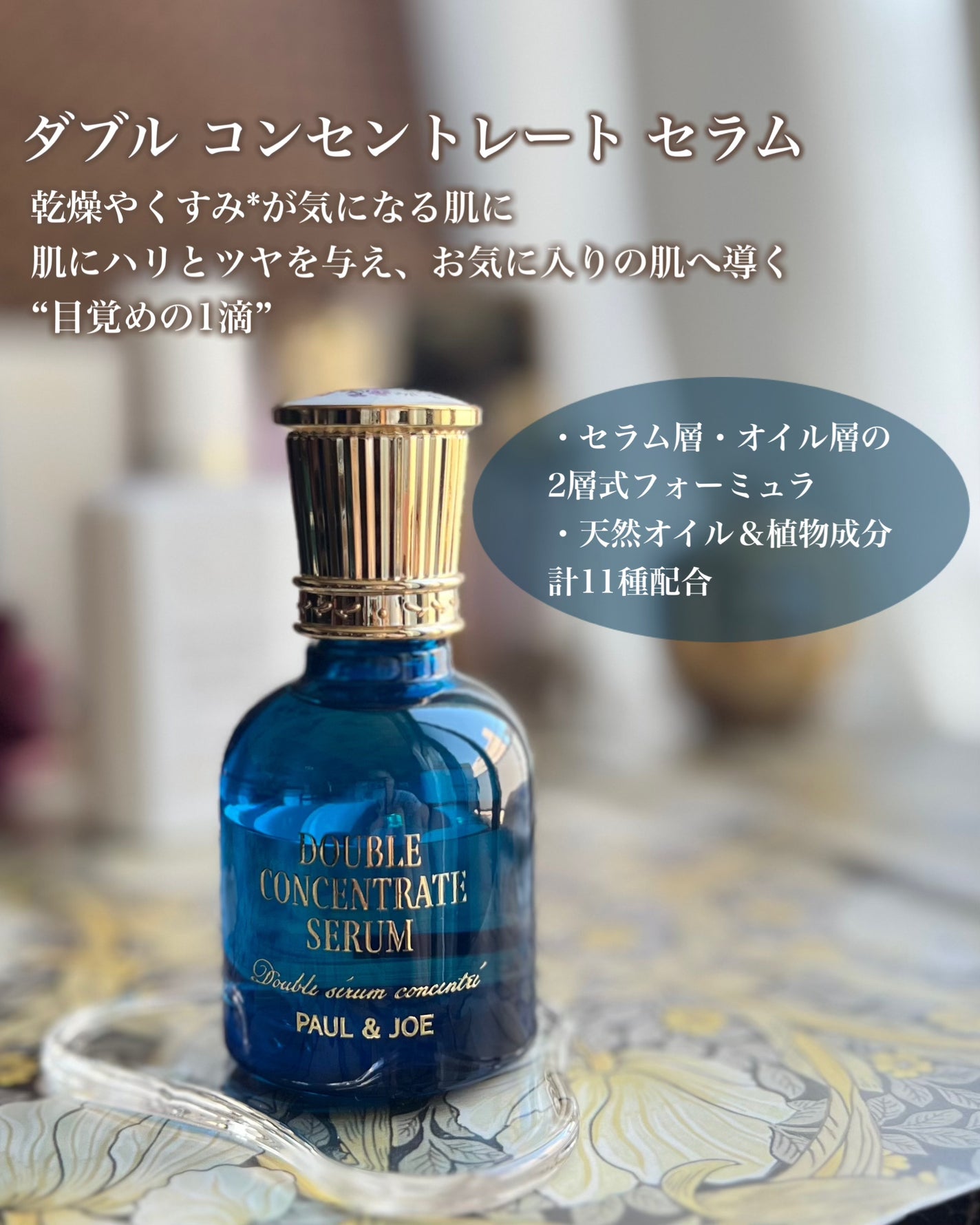 ポール & ジョー ダブル コンセントレート セラム/PAUL & JOE BEAUTE/美容液を使ったクチコミ(3枚目)