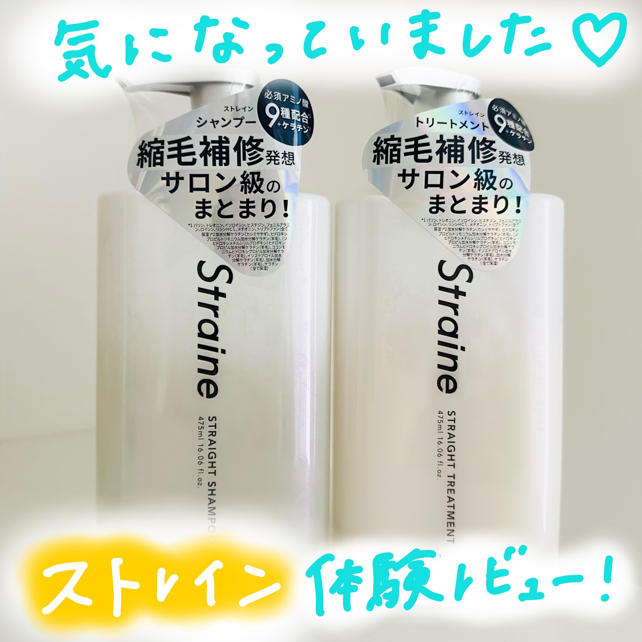 ストレートシャンプー/ストレートトリートメント ホワイトブロッサムの香り/Straine/市販シャンプーを使ったクチコミ（1枚目）