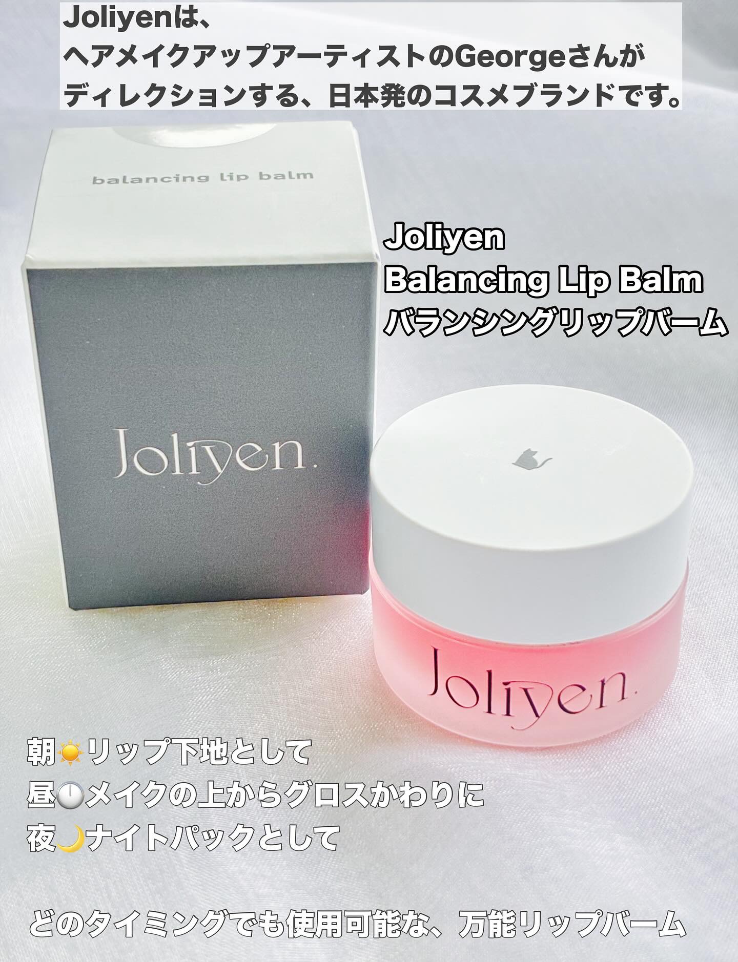バランシングリップバーム/Joliyen/リップバームを使ったクチコミ（2枚目）
