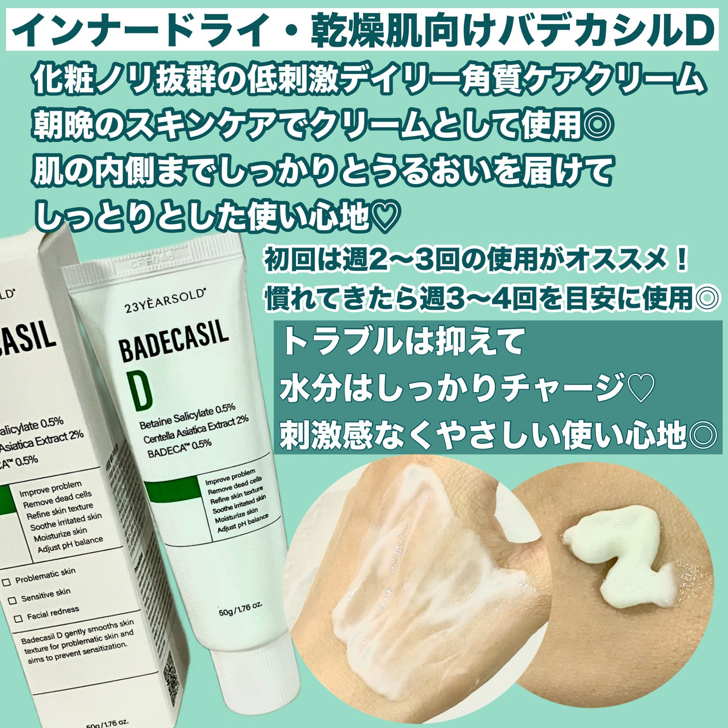 バデカシルDクリーム/23years old/フェイスクリームを使ったクチコミ(4枚目)