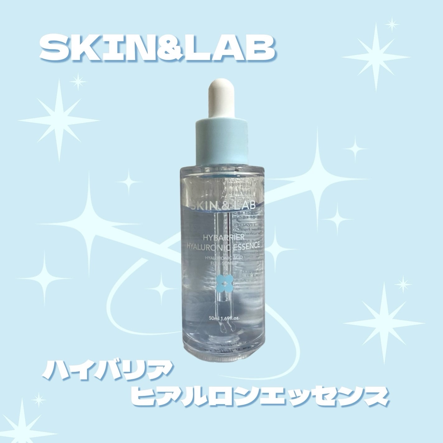 ハイバリアヒアルロンエッセンス/SKIN&LAB/化粧水を使ったクチコミ(1枚目)