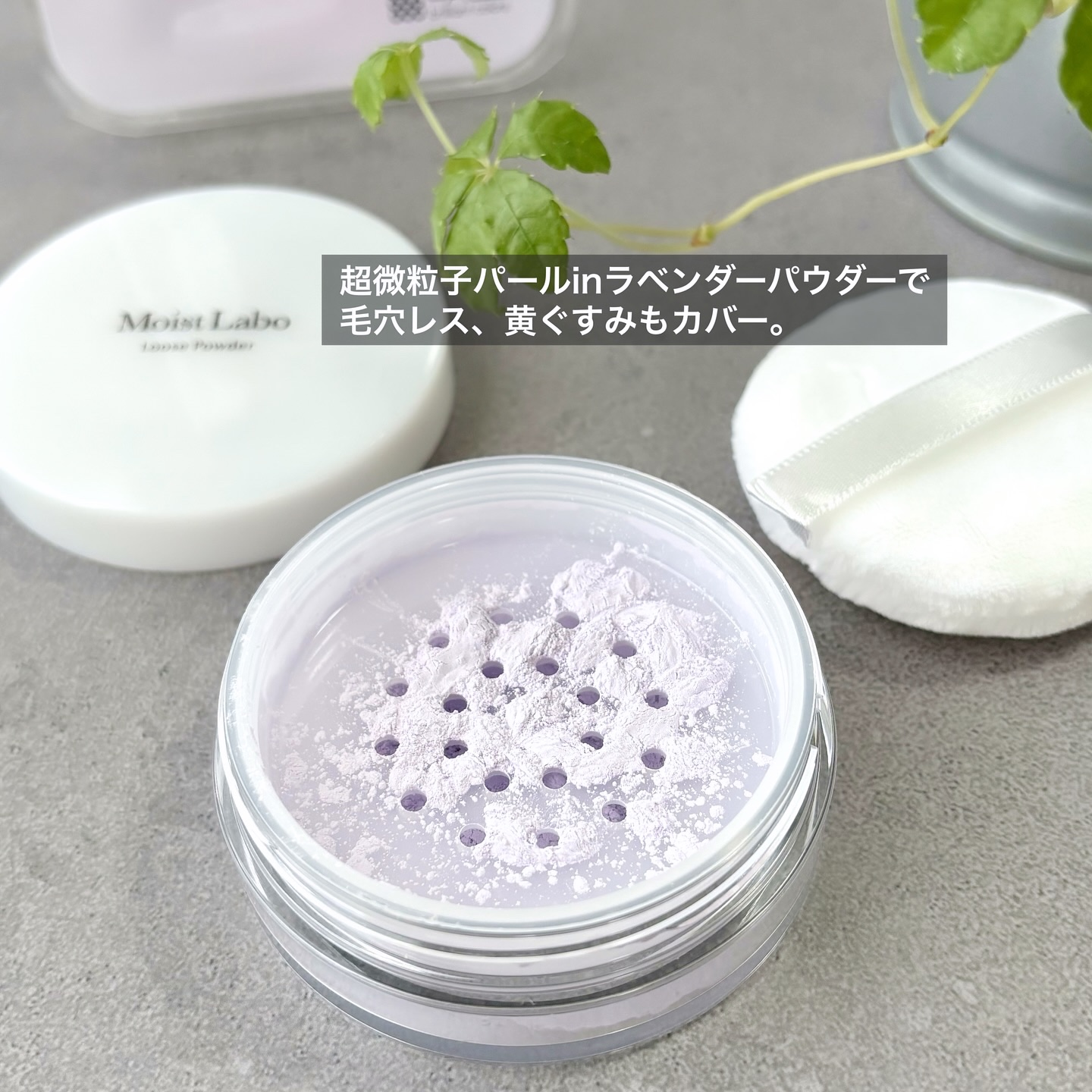 モイストラボ ルースパウダー〈くすみ防止タイプ〉/Moist Labo/ルースパウダーを使ったクチコミ（3枚目）