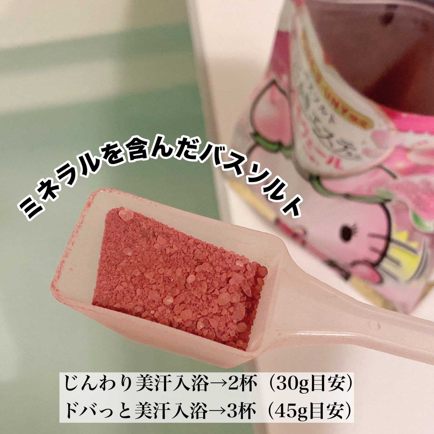 汗かきエステ気分 モモヴェール/マックス/保湿系入浴剤を使ったクチコミ(2枚目)