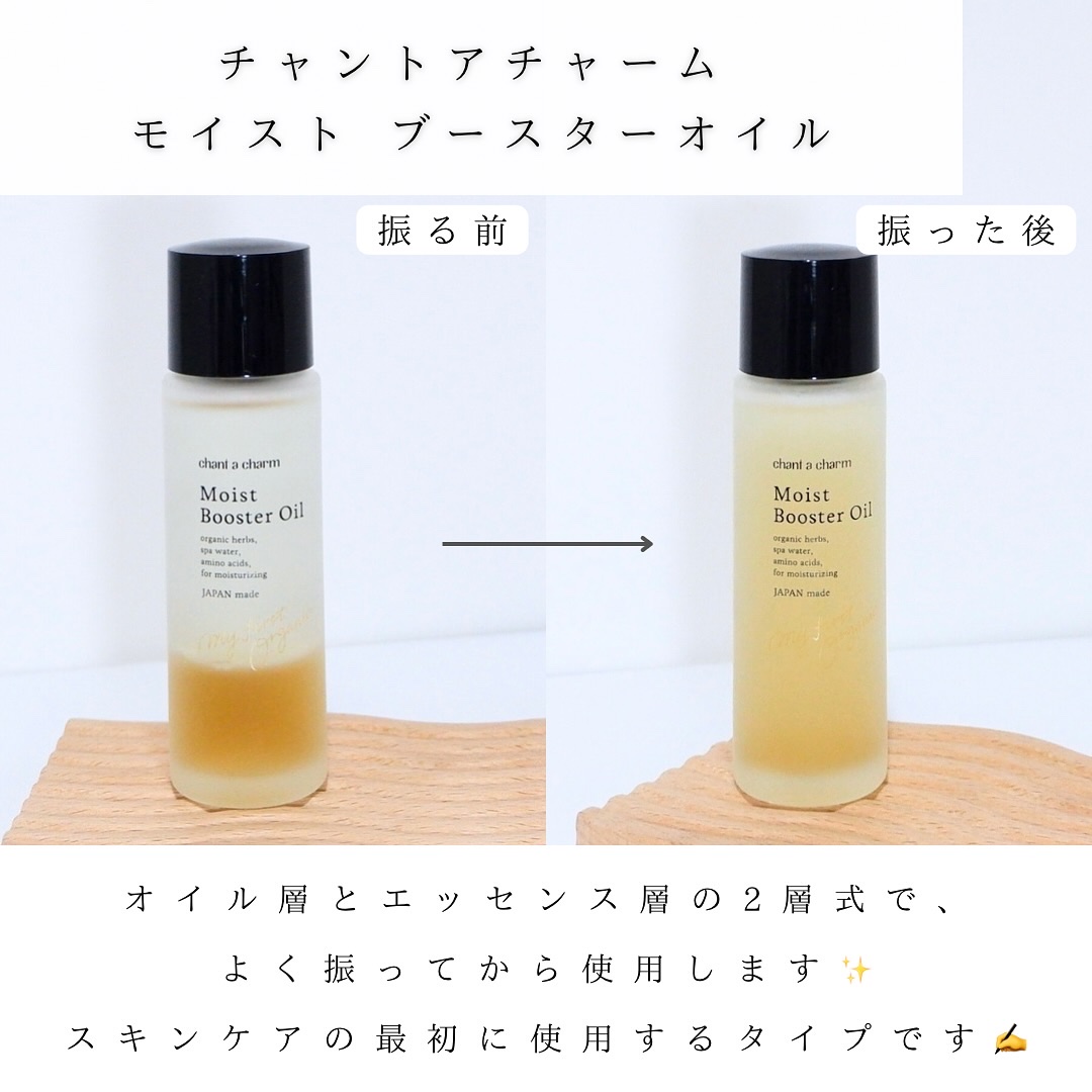 モイスト ブースターオイル/chant a charm /ブースター・導入液を使ったクチコミ（3枚目）