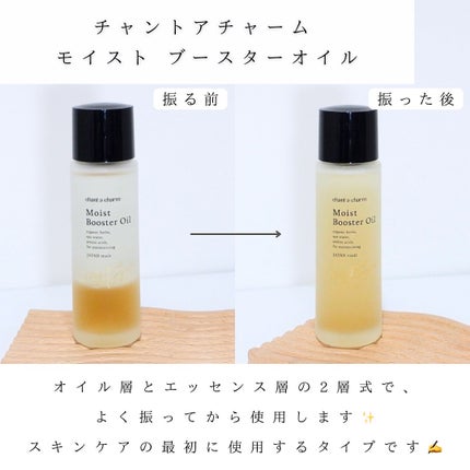 モイスト ブースターオイル/chant a charm /ブースター・導入液を使ったクチコミ(3枚目)