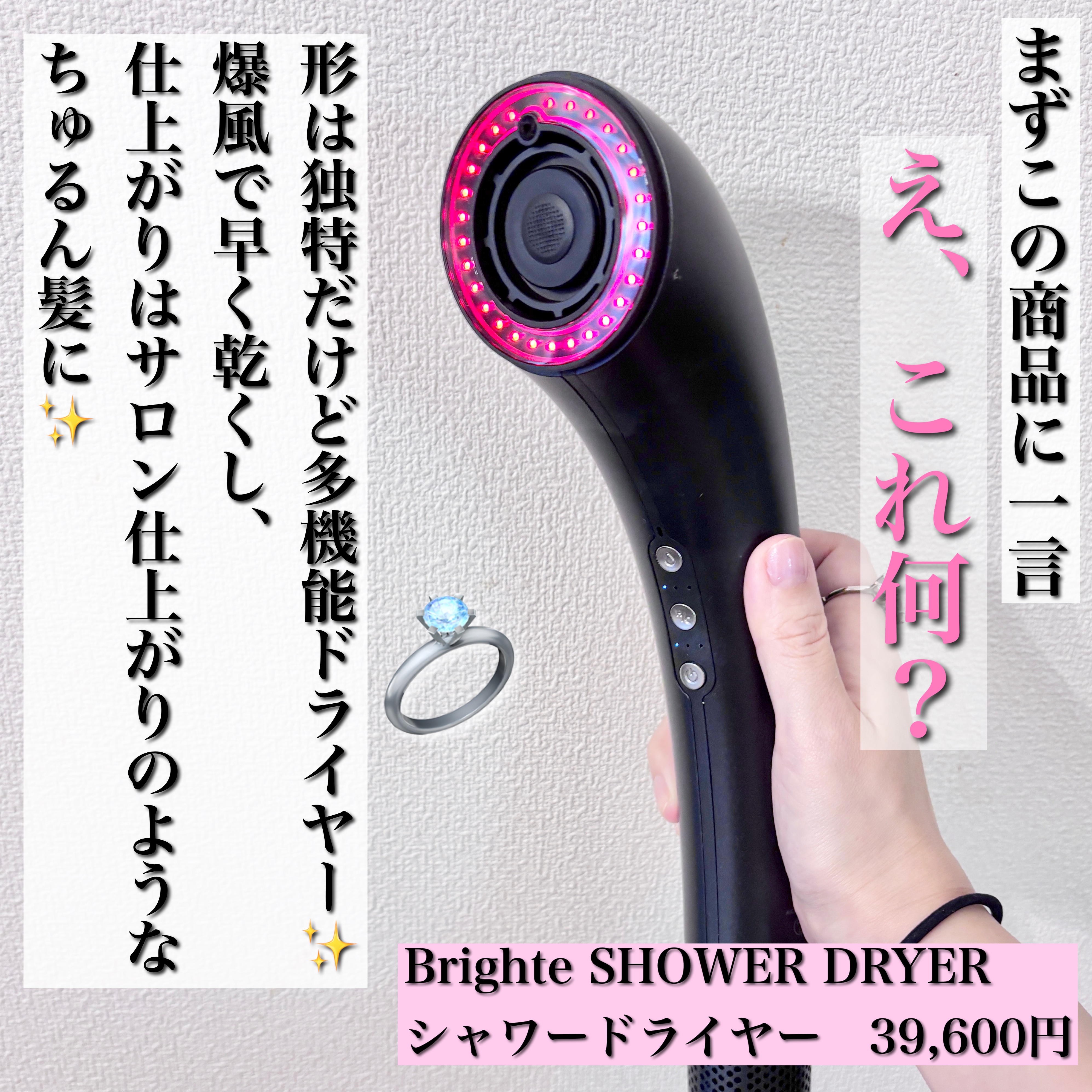 SHOWER DRYER/Brighte/ドライヤーを使ったクチコミ（2枚目）